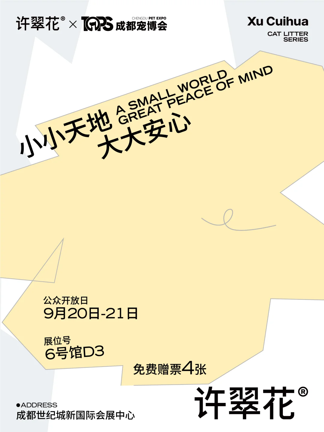 宠博会｜欢迎来许翠花的「花花世界」寻宝藏