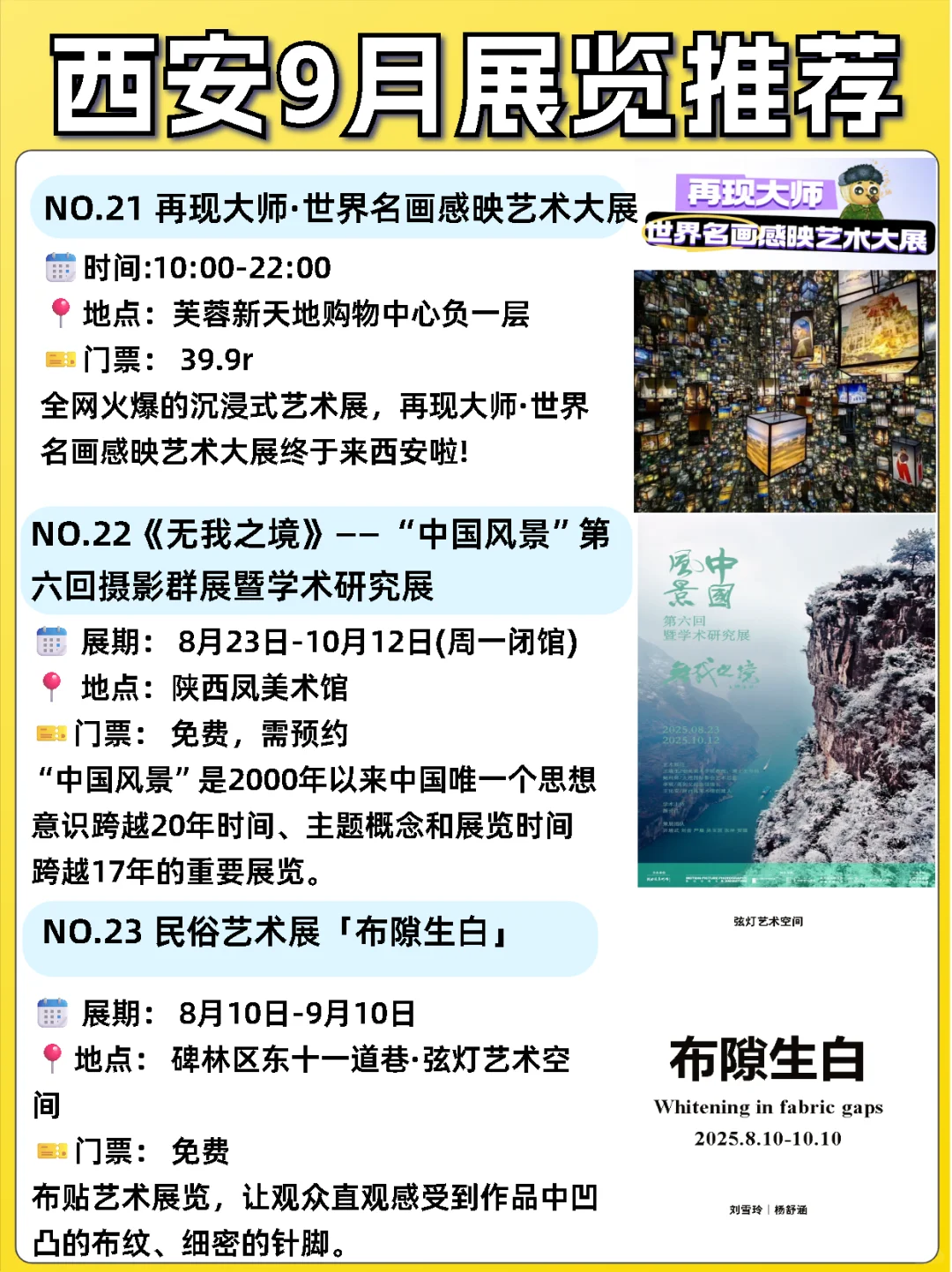 西安9月展览推荐‼️汇总31个！好多免费！