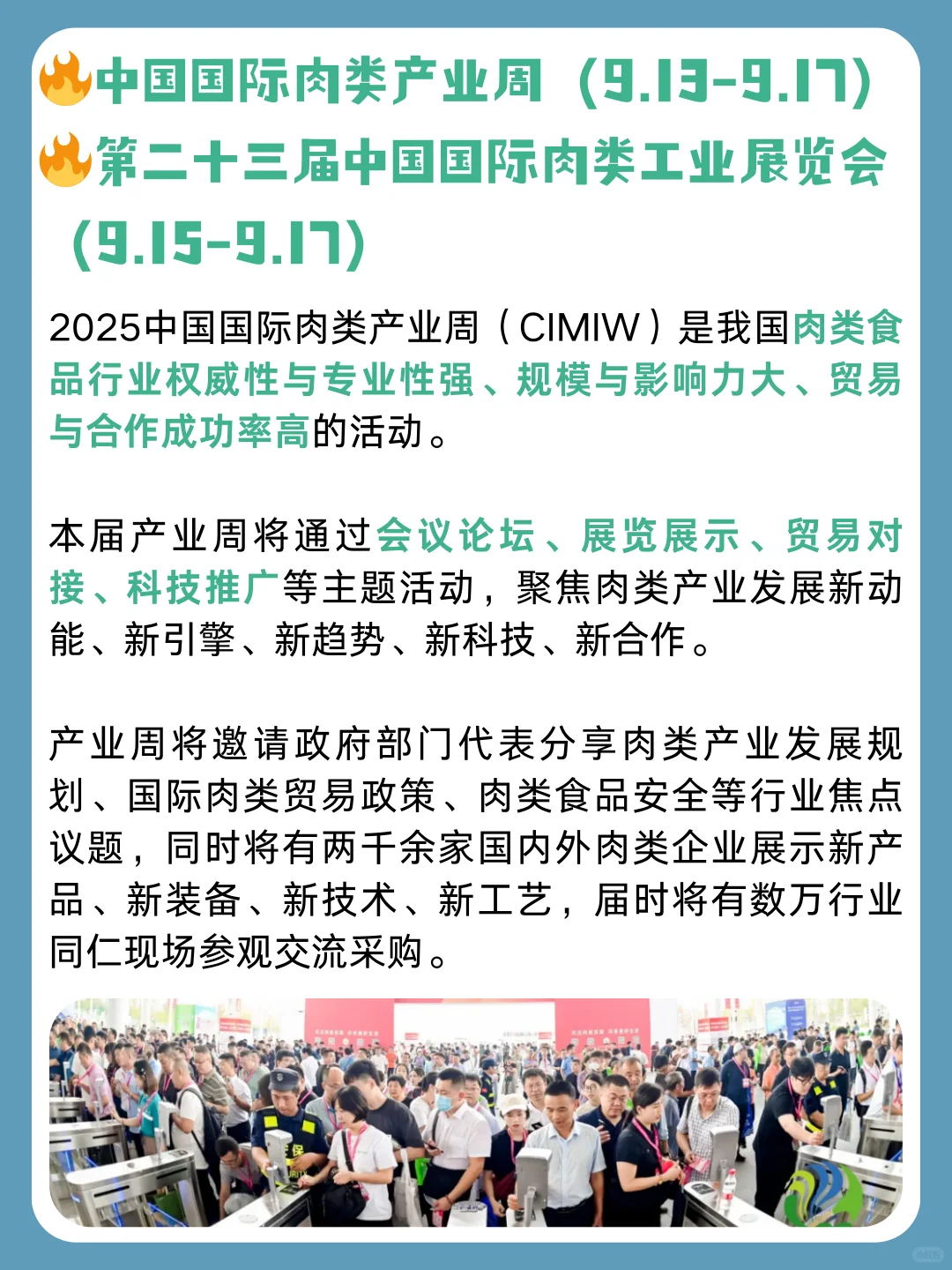 中国国际肉类工业展览会 | 9.15-17 厦门