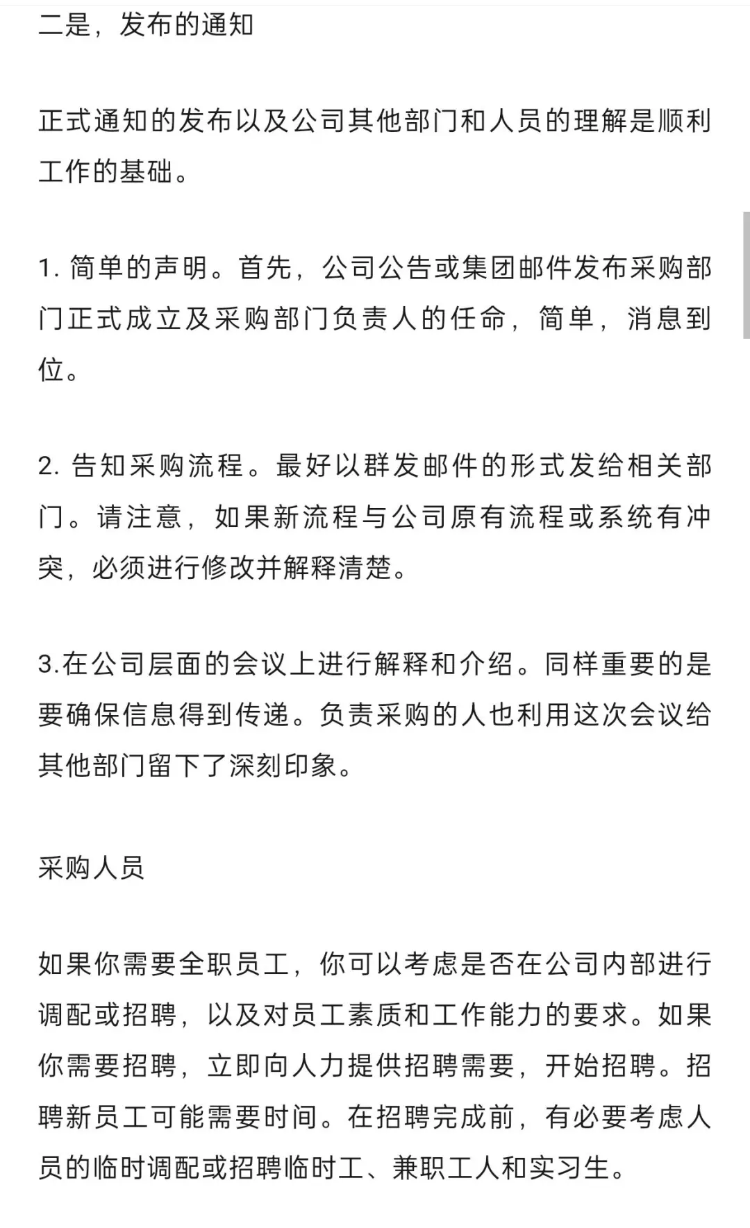 老板要你组建一个采购部，你会怎么办