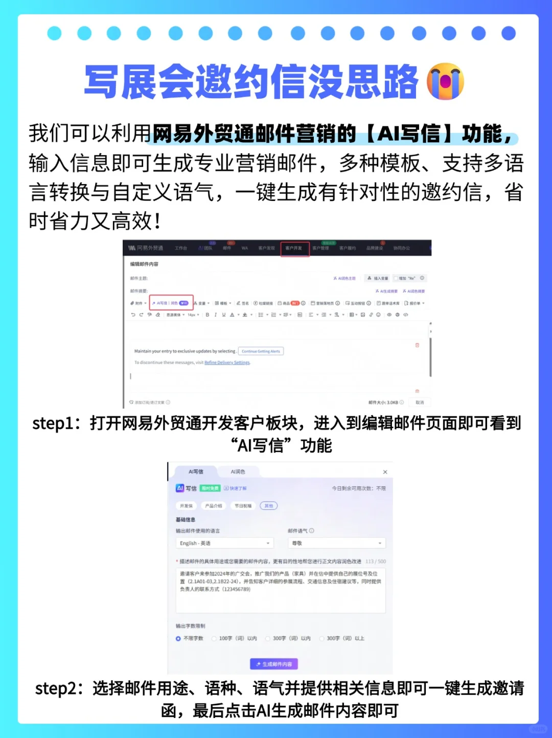 临近展会， 外贸人必须会写的邀请函！