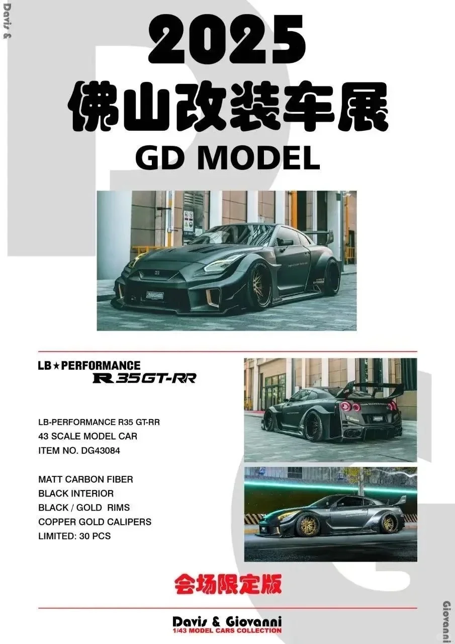 最新资讯！GDMODEL 佛山改装展会限定