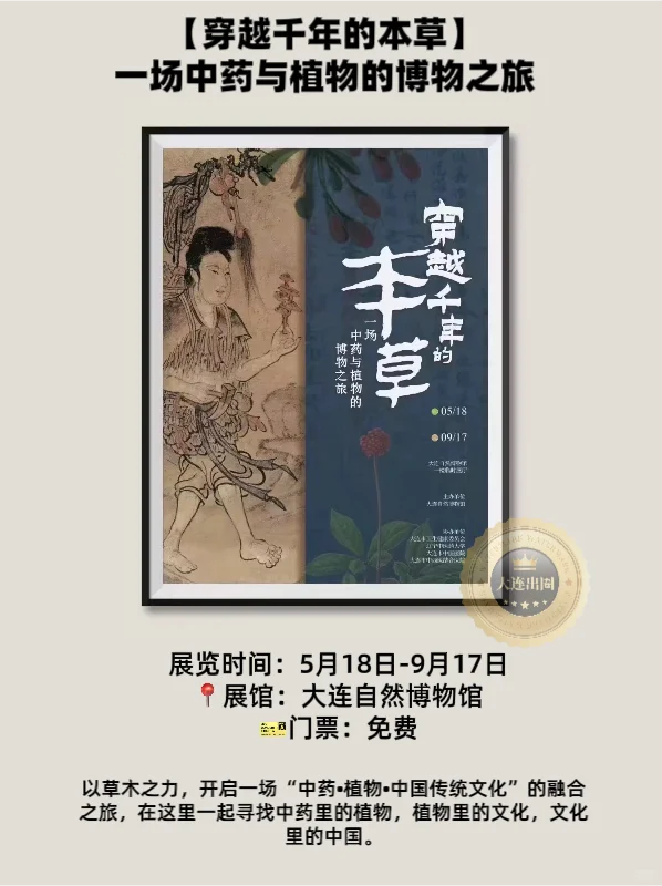 大连25/9月免费看展‼️超全展览合集✅邀请函