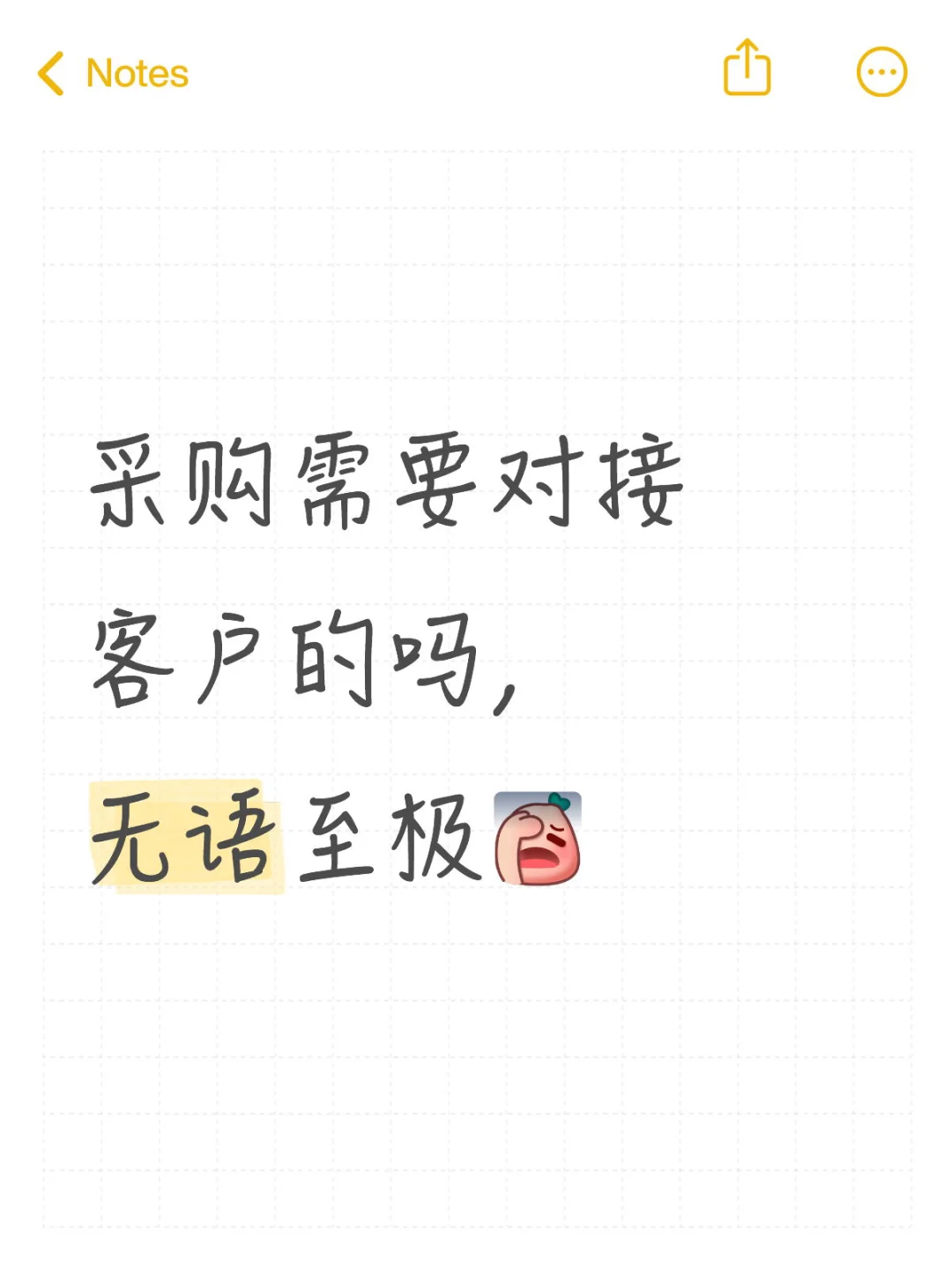 工作的无奈?‍?