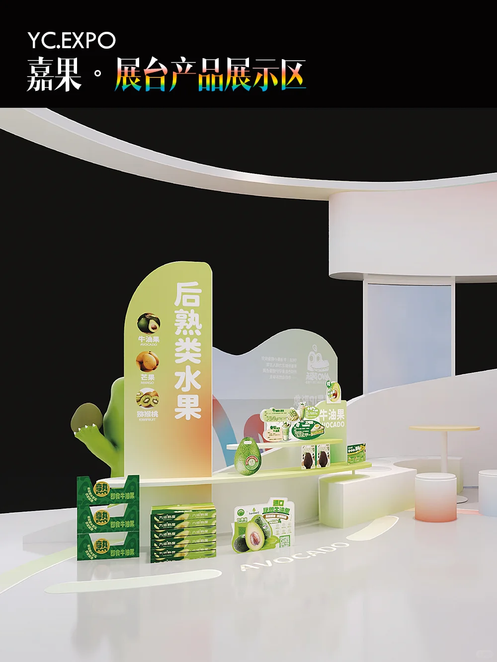 水果展“嘉果”展台设计搭建效果