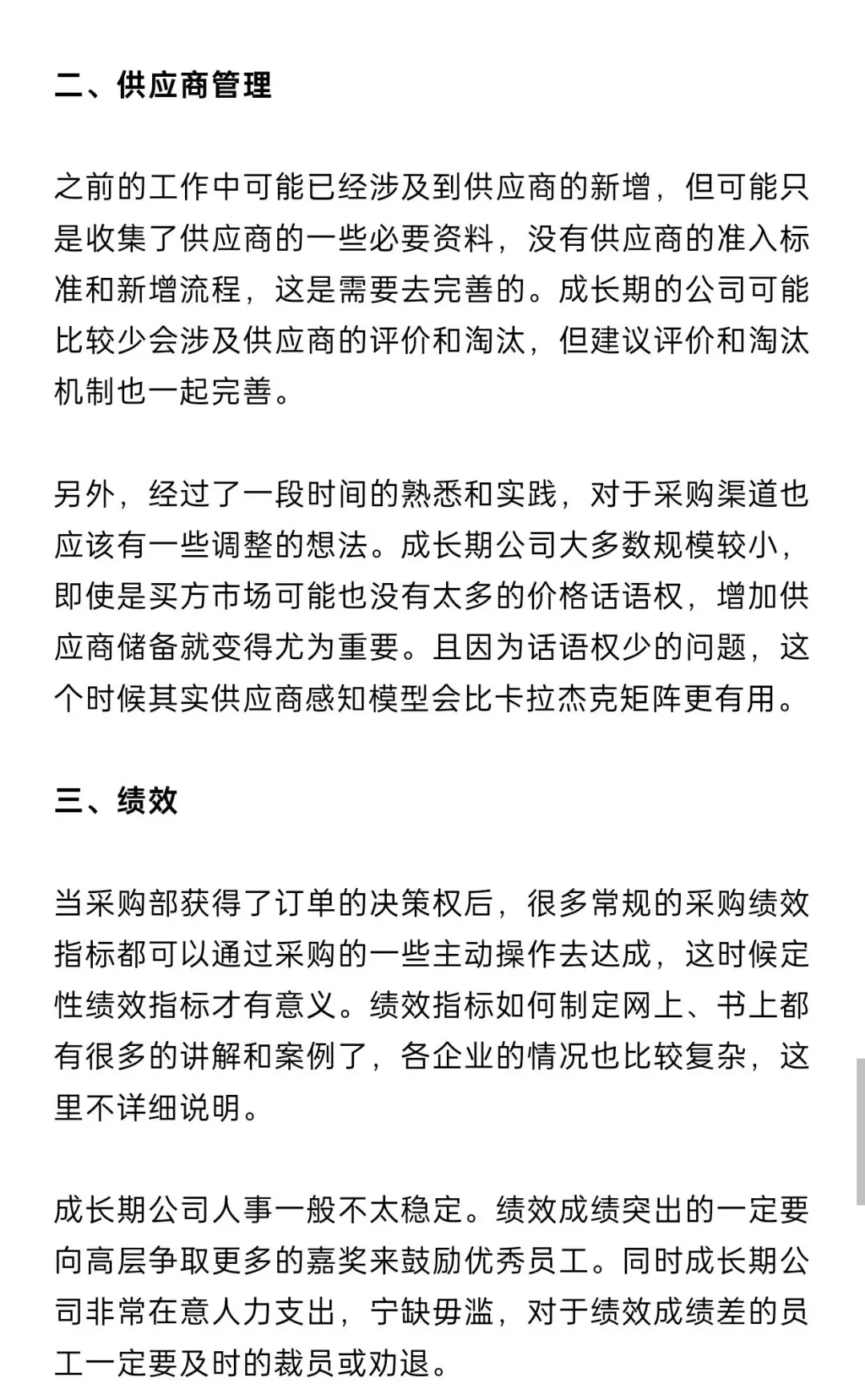 老板要你组建一个采购部，你会怎么办