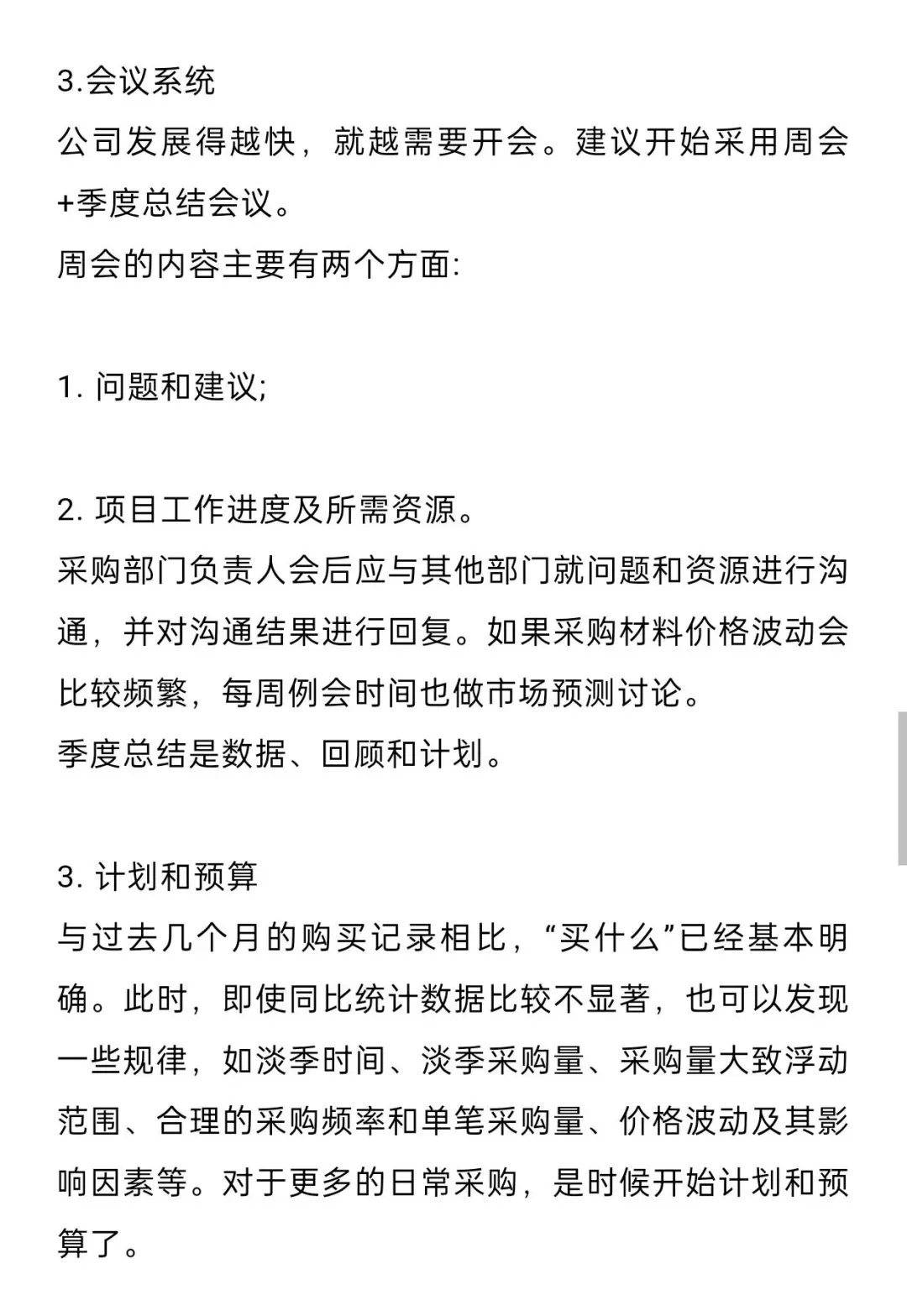 老板要你组建一个采购部，你会怎么办