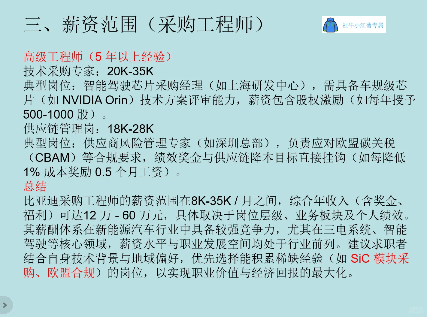 比亚迪岗位分析-采购工程师