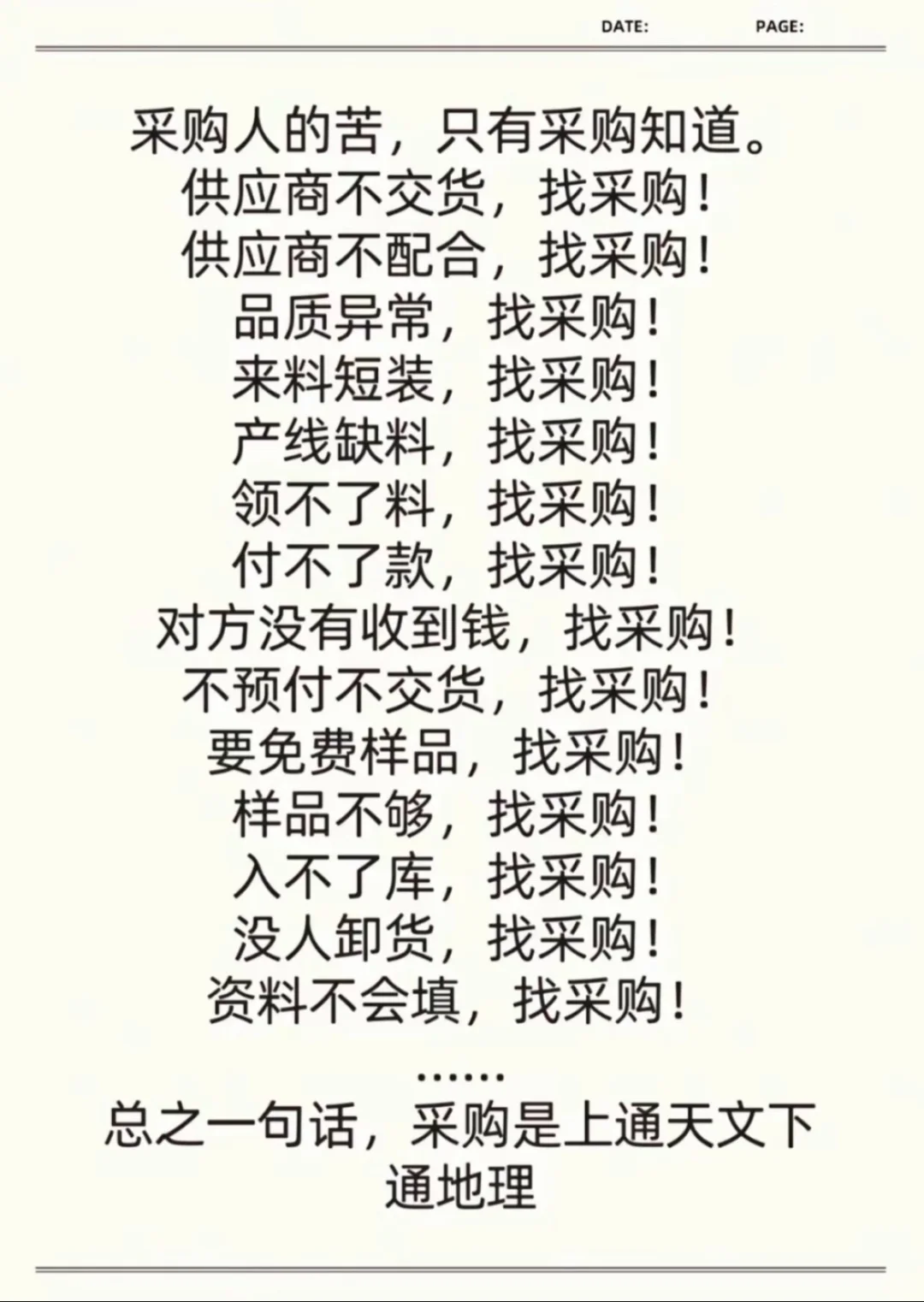 关于采购人，采购的苦只有采购知道