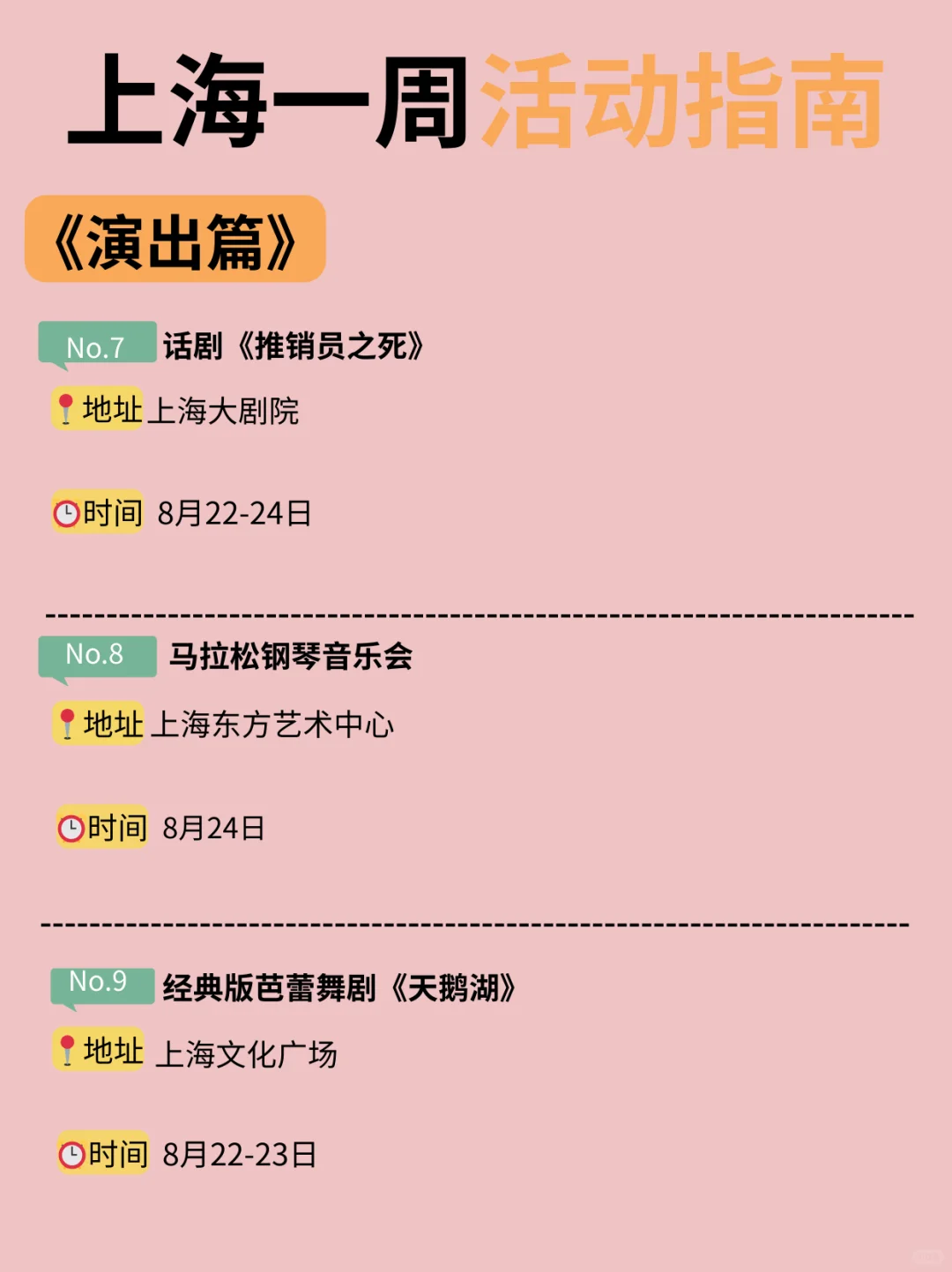 上海8.18-8.24本周活动指南！一周不无聊！