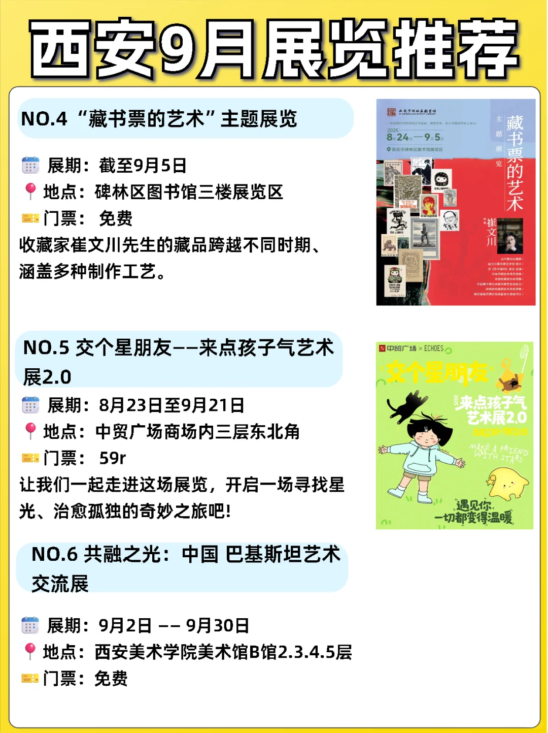西安9月展览推荐‼️汇总31个！好多免费！