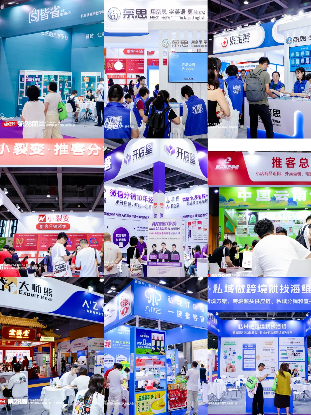 2026赢在起点就在杭州私域展会