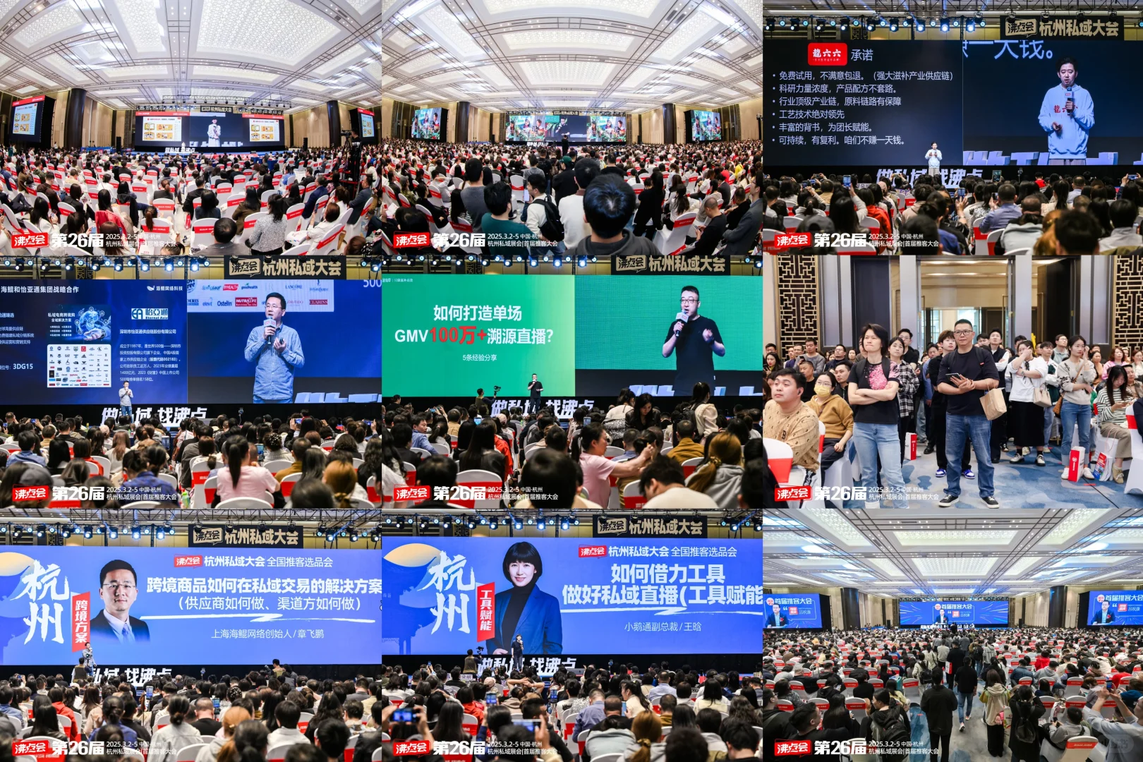 2026赢在起点就在杭州私域展会