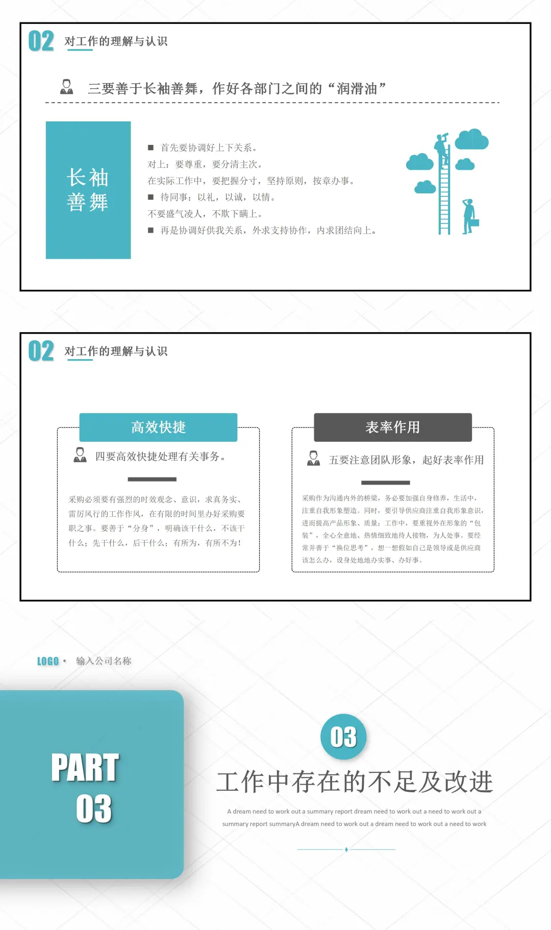 采购部年中总结