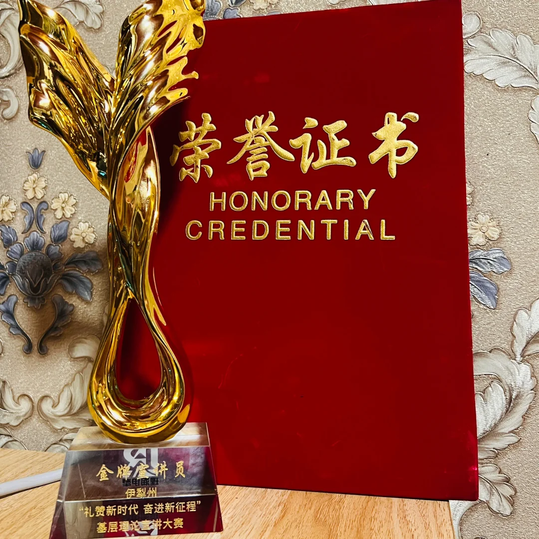 喜得伊犁州“金牌宣讲员”
