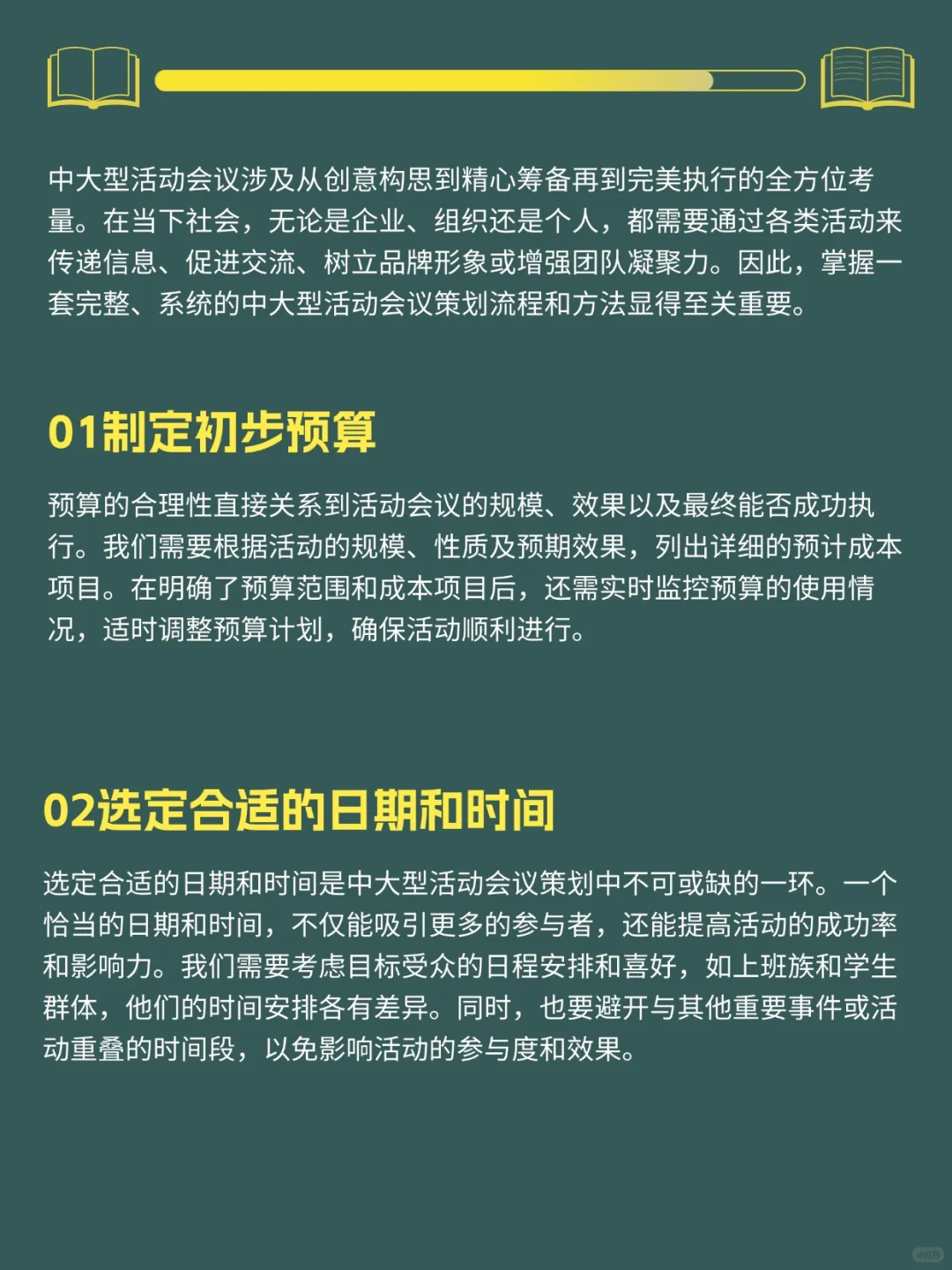 中大型活动会议的完整策划清单
