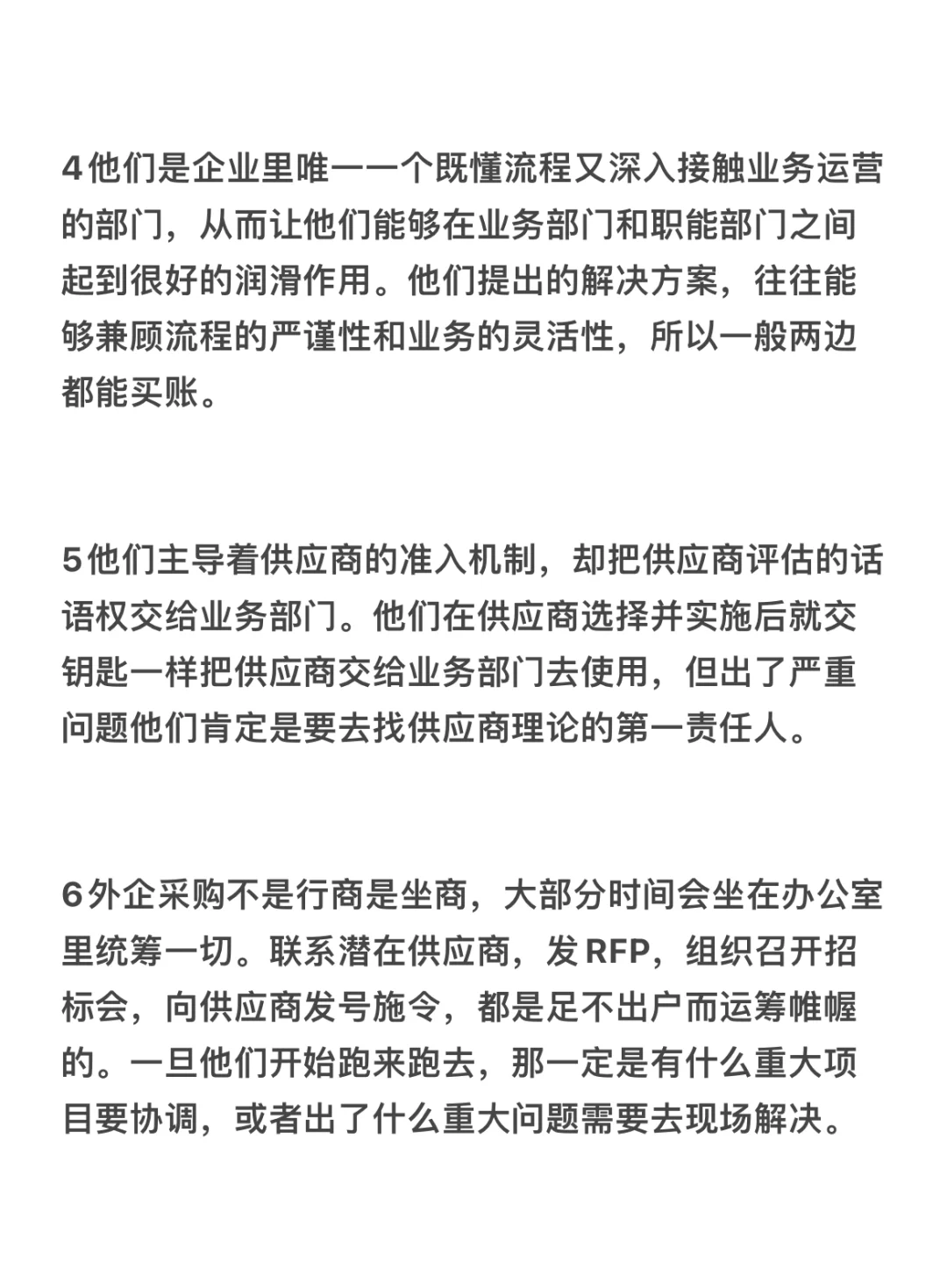 外企采购是怎样的一群人