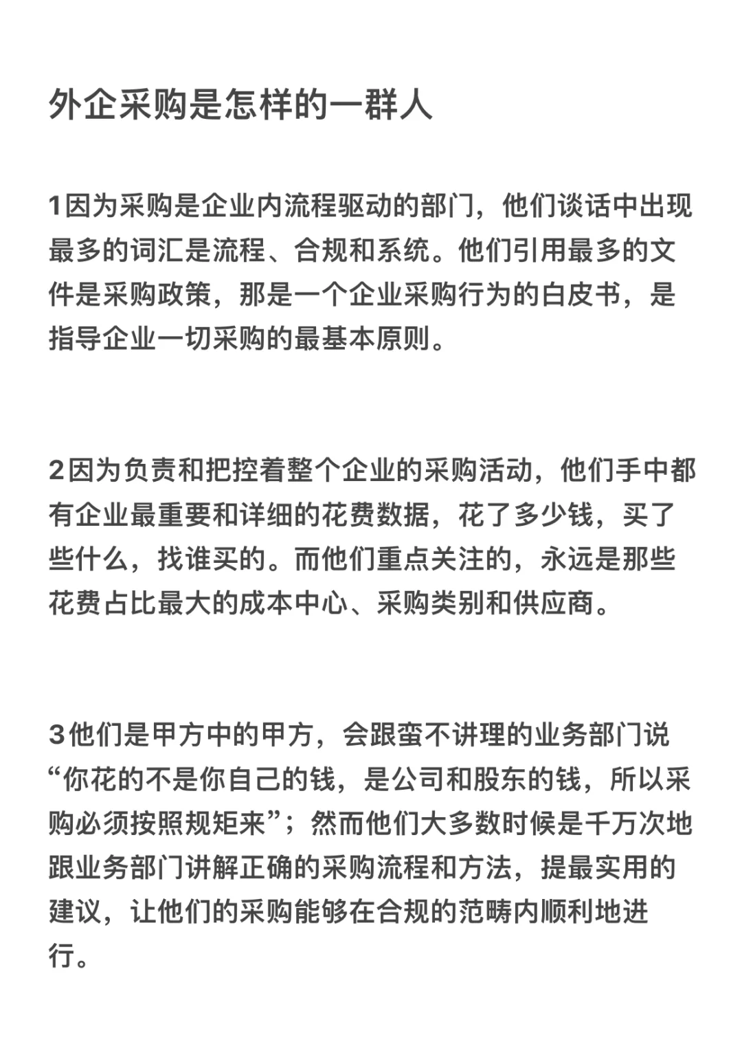 外企采购是怎样的一群人