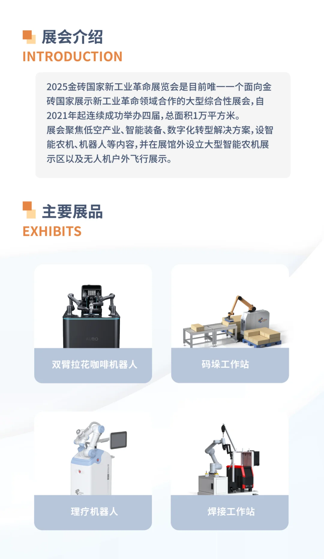 预告！遨博邀您共赴金砖国家工业革命展览会