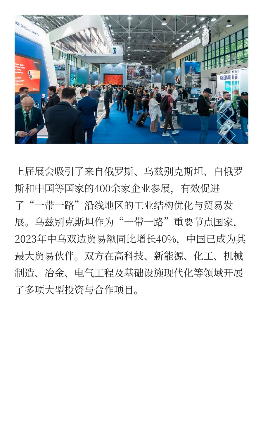 2026年乌兹别克斯坦国际工业博览会（INNOPR