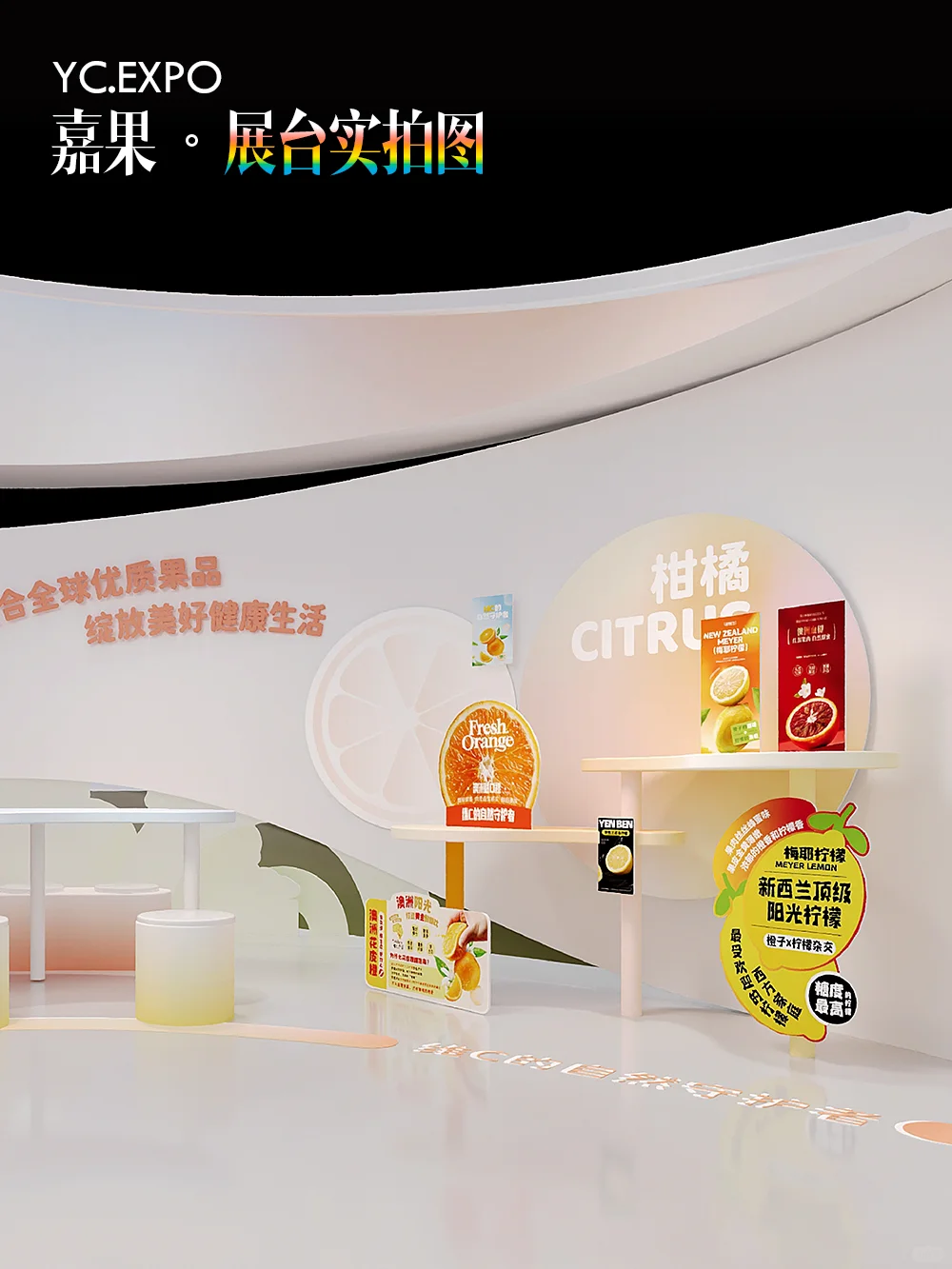 水果展“嘉果”展台设计搭建效果