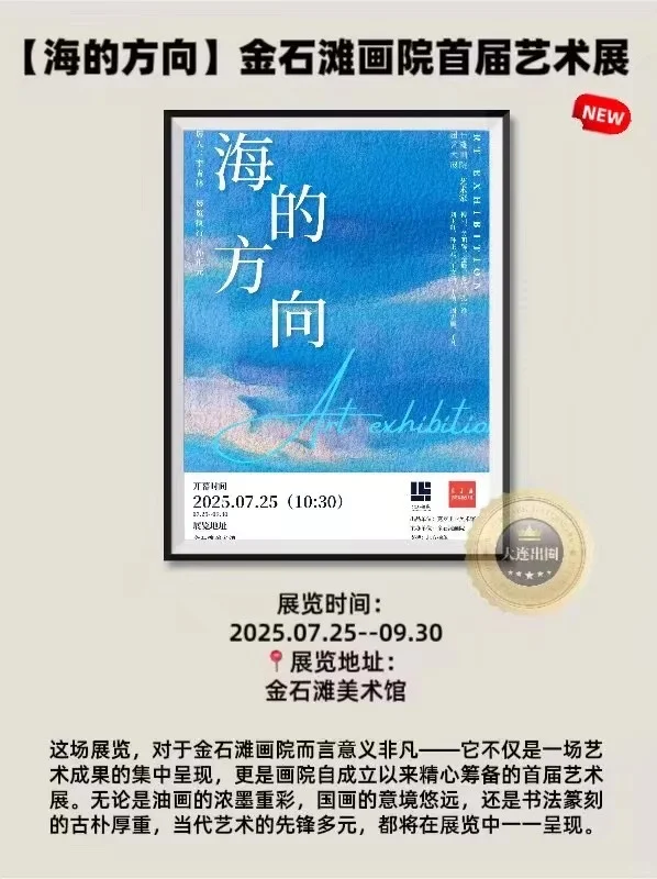 大连25/9月免费看展‼️超全展览合集✅邀请函