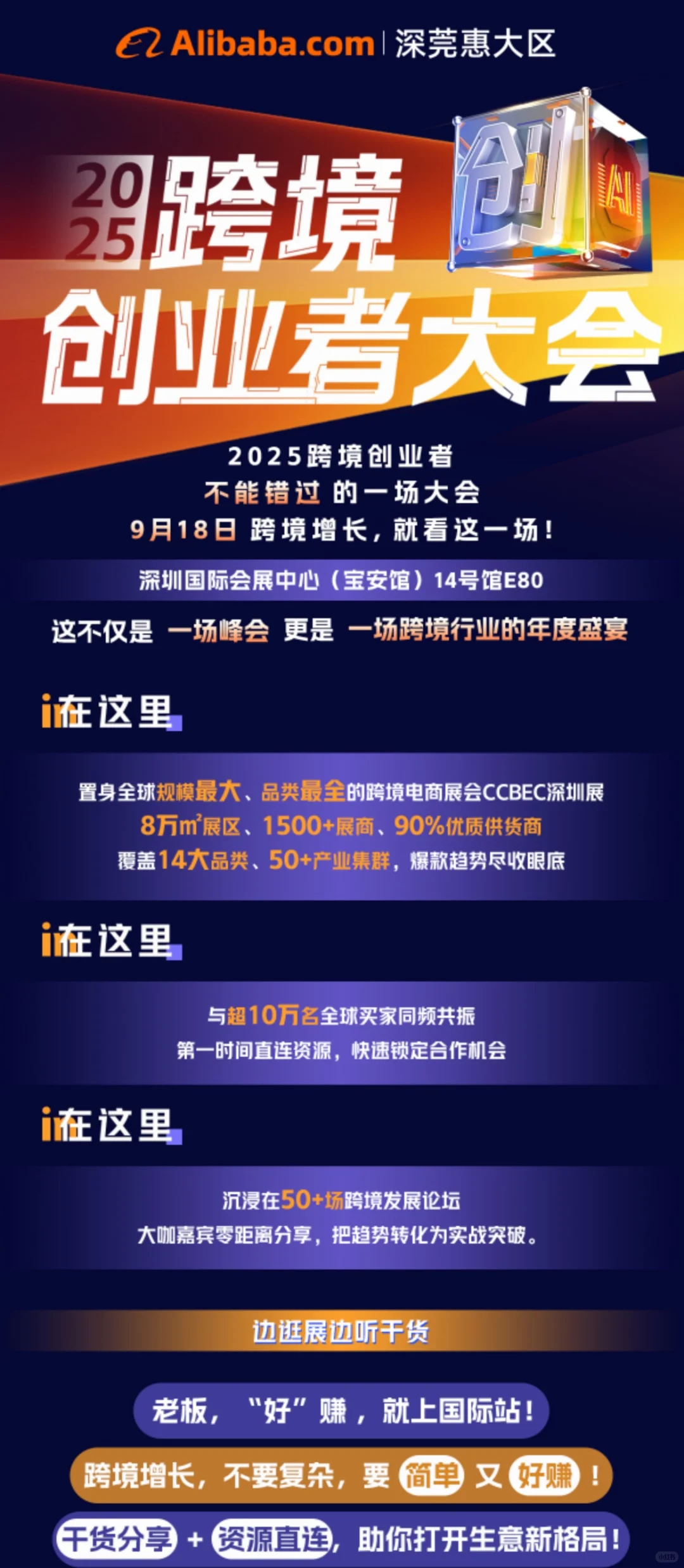 不能错过！18号深圳国展阿里巴巴跨境峰会