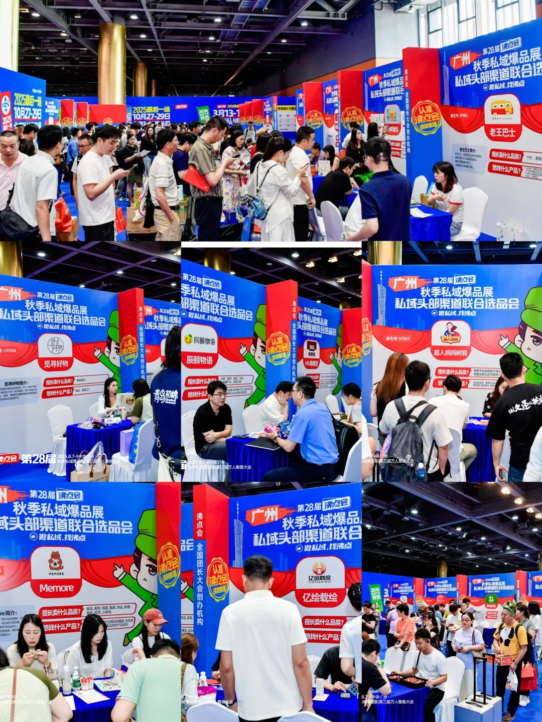 2026赢在起点就在杭州私域展会