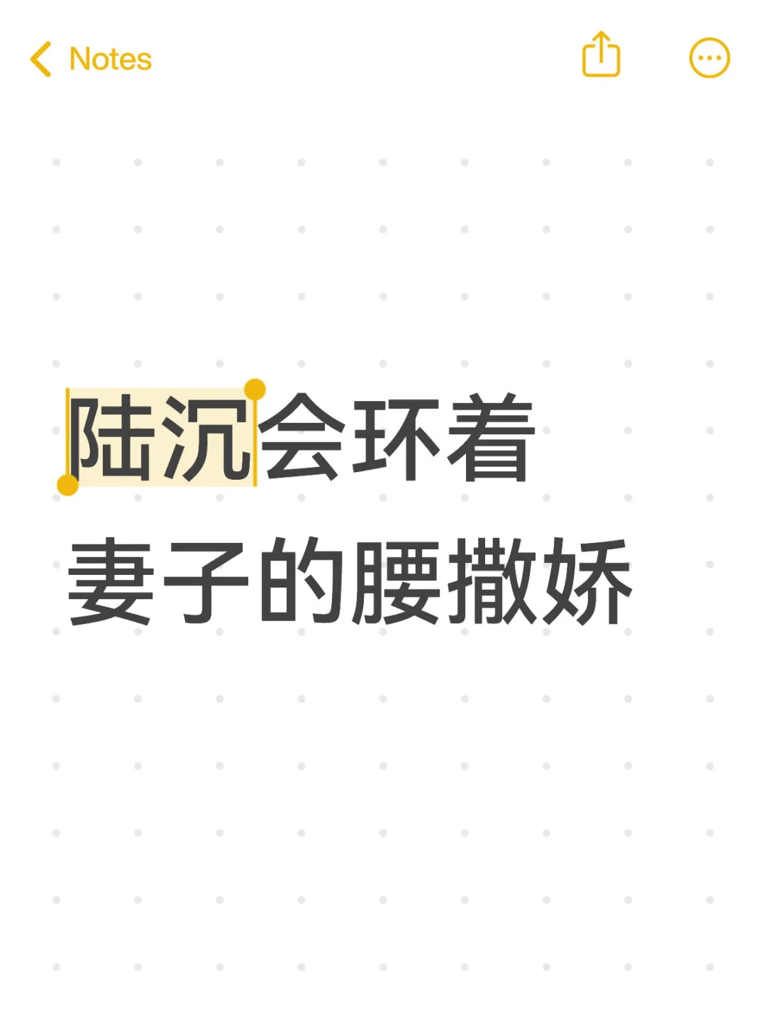 三十岁的陆沉会觉得自己幼稚
