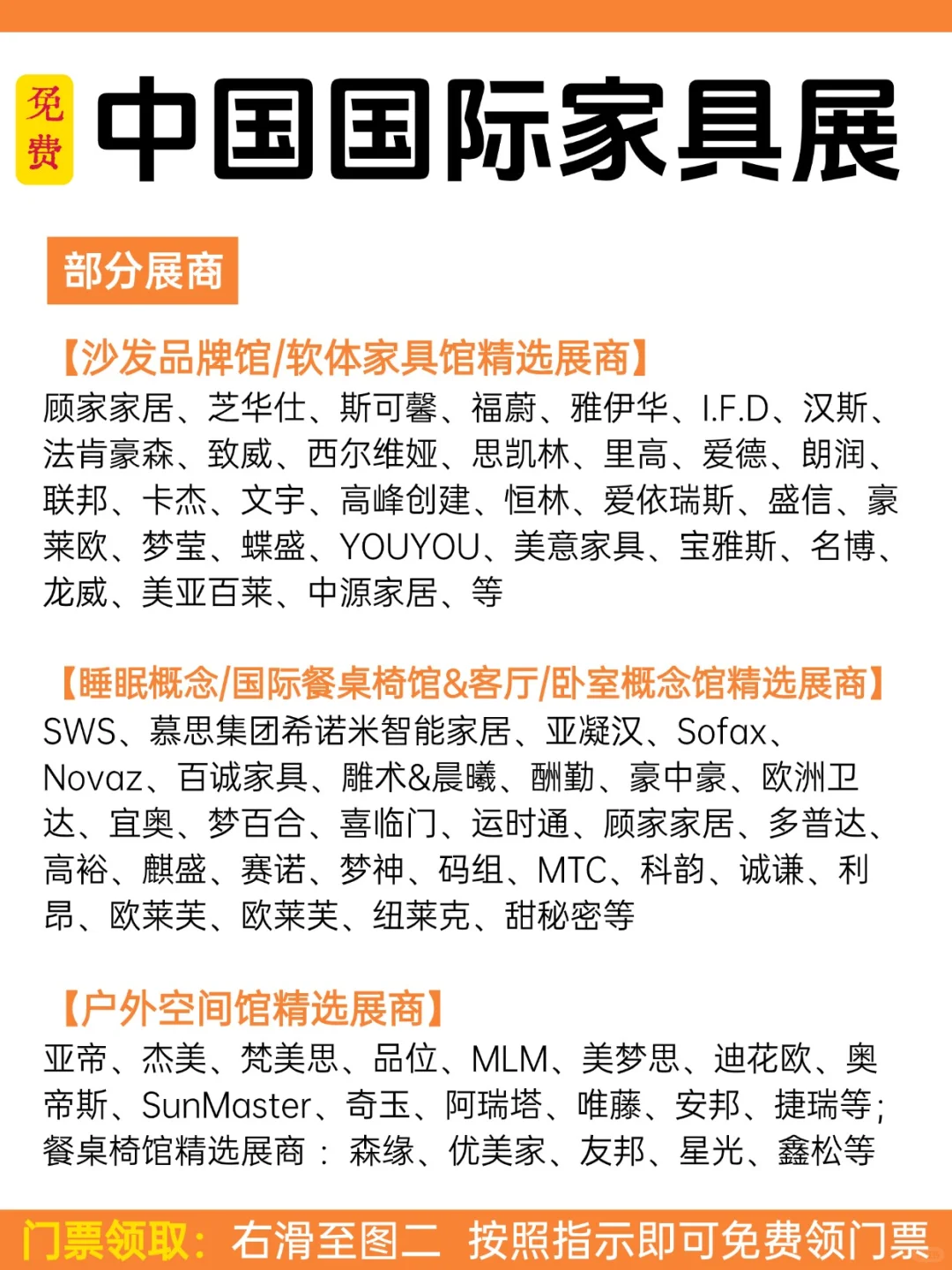 今晚8点截止！中国国际家具展领取倒计时！
