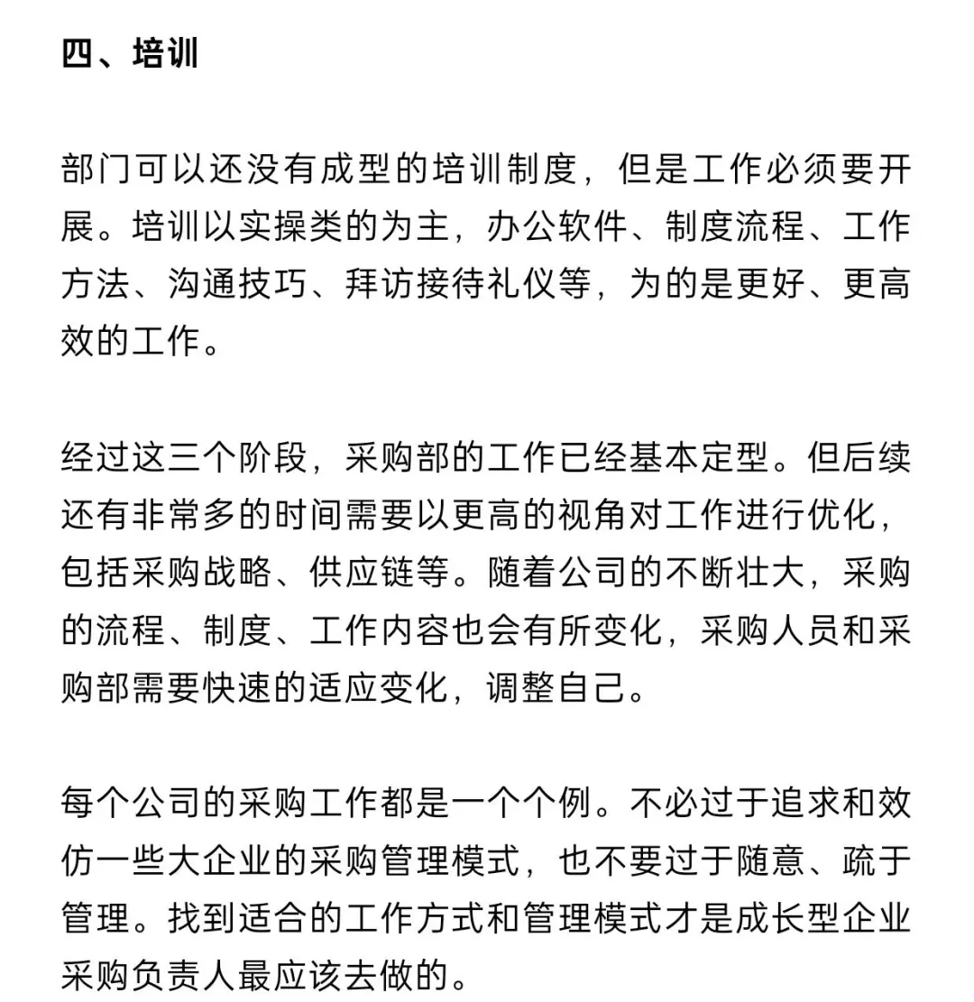 老板要你组建一个采购部，你会怎么办