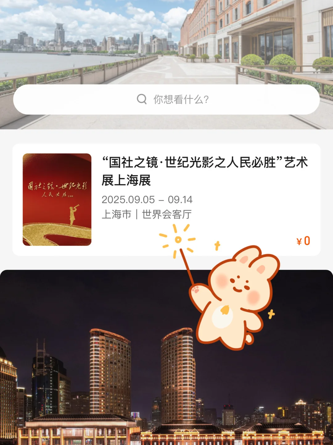 上海北外滩世界会客厅免费展览，速约❗️