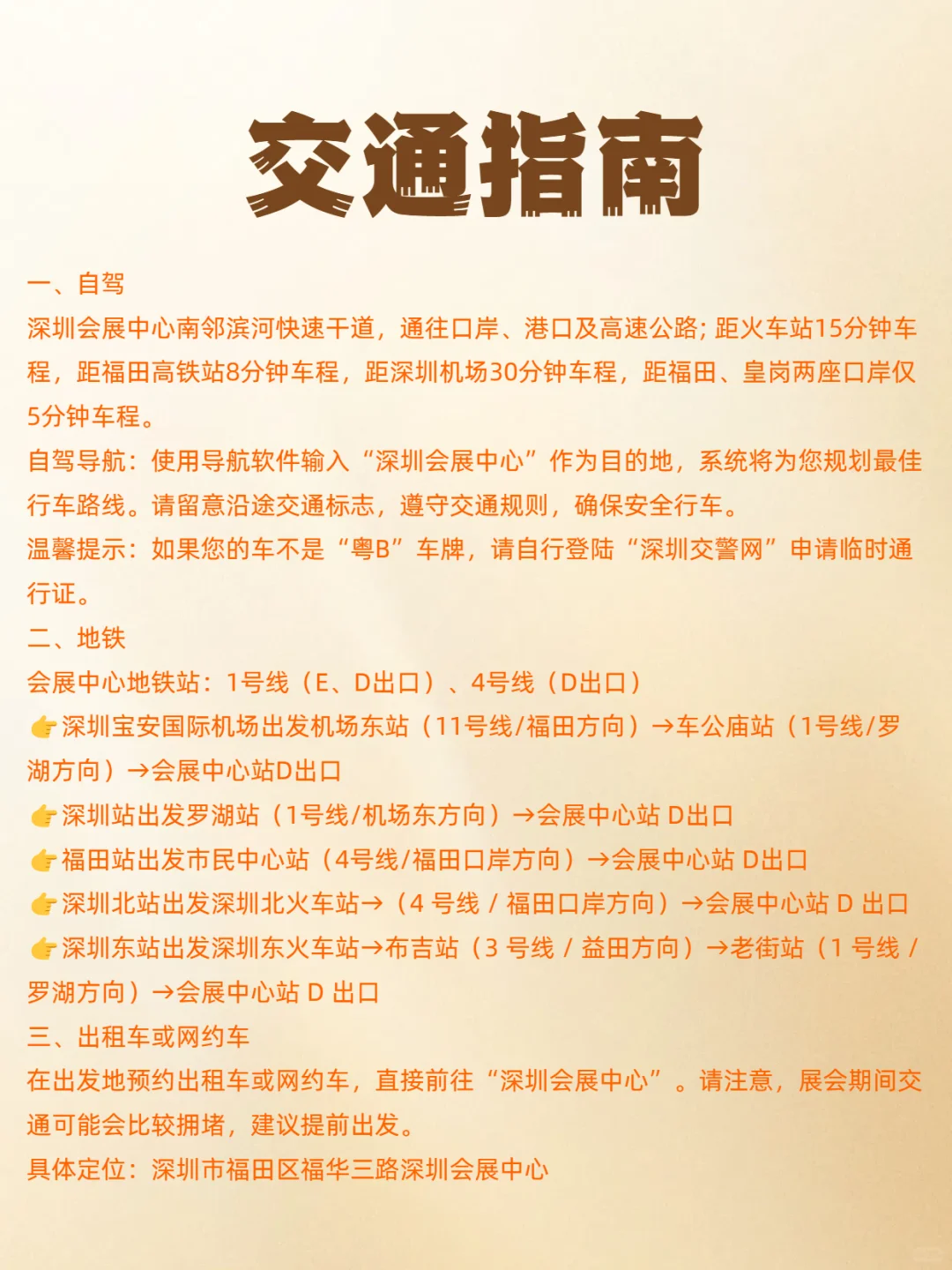 2025深圳珠宝展参观攻略