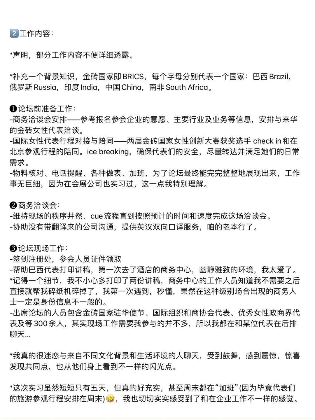 2023金砖国家女性领导力论坛｜志愿者