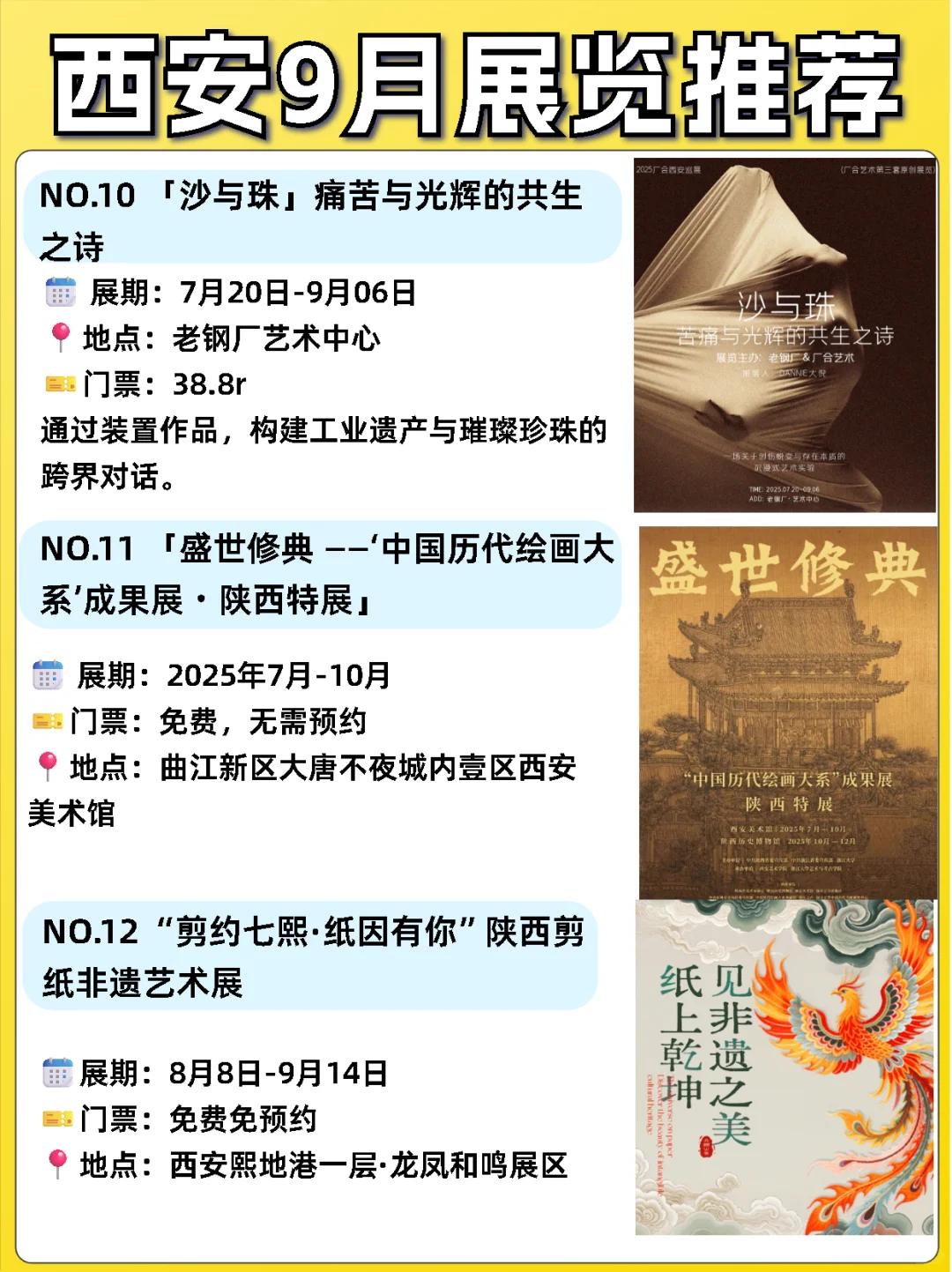 西安9月展览推荐‼️汇总31个！好多免费！