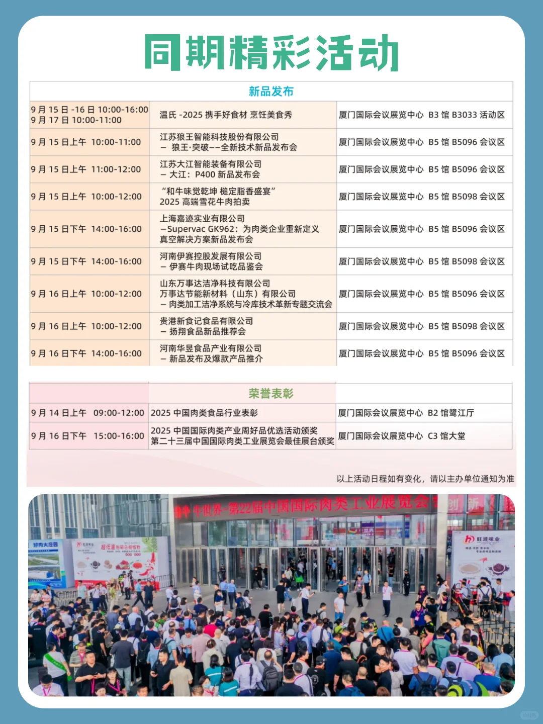 中国国际肉类工业展览会 | 9.15-17 厦门