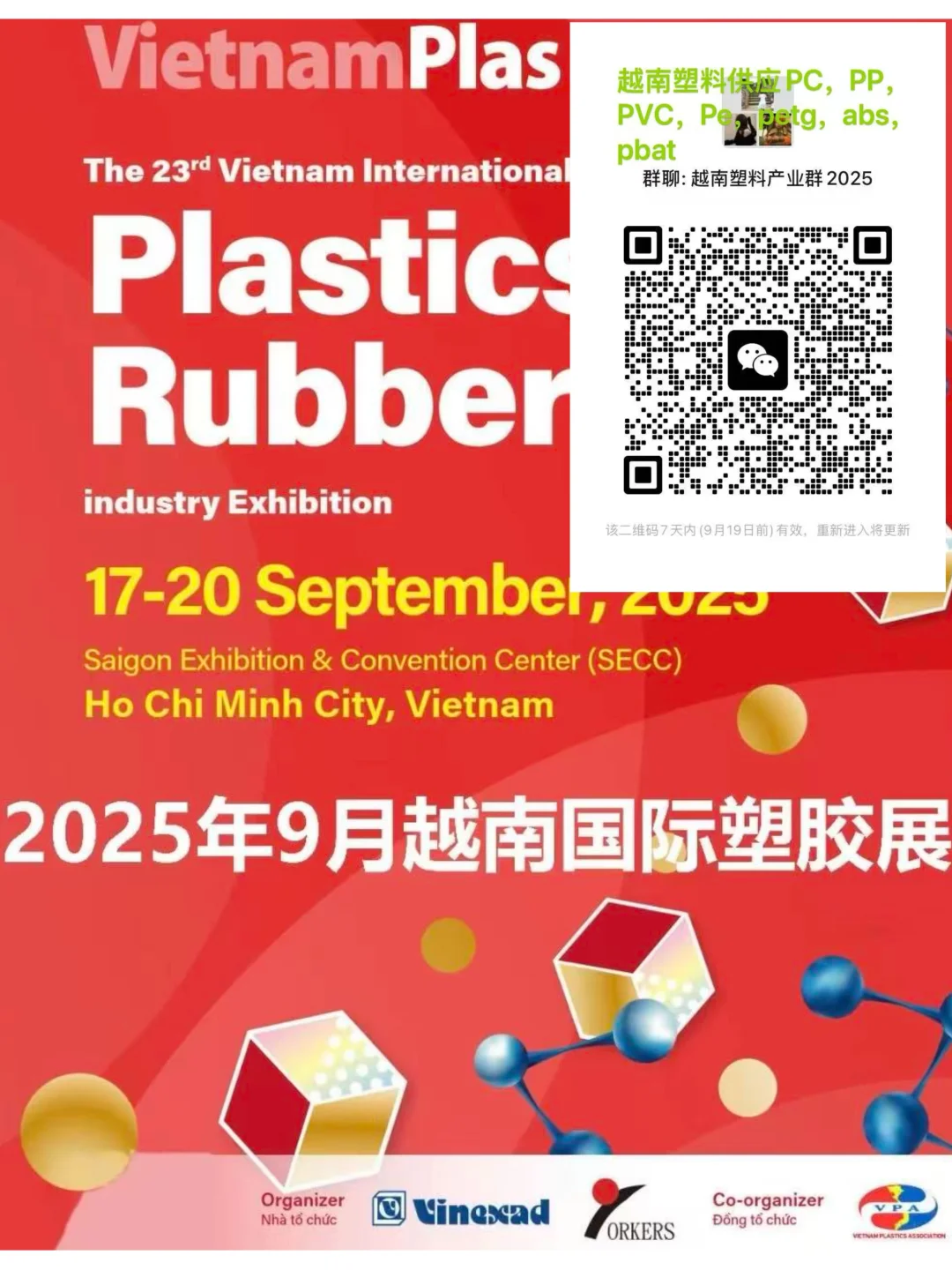 2025越南国际塑胶工业展