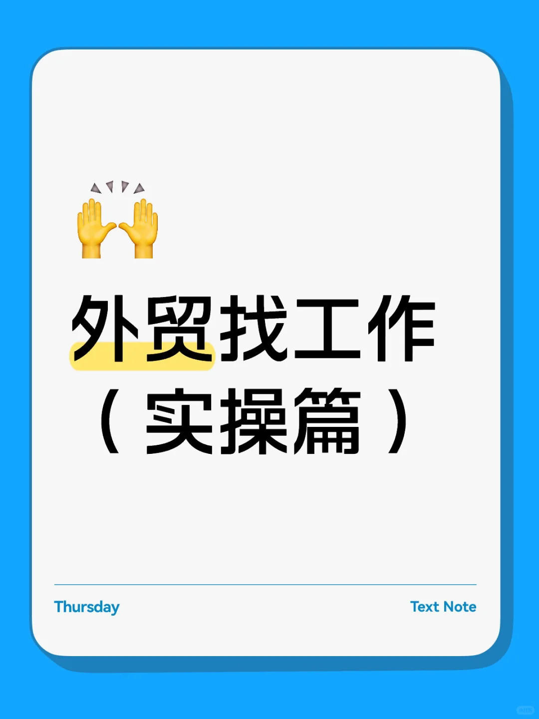 外贸工作