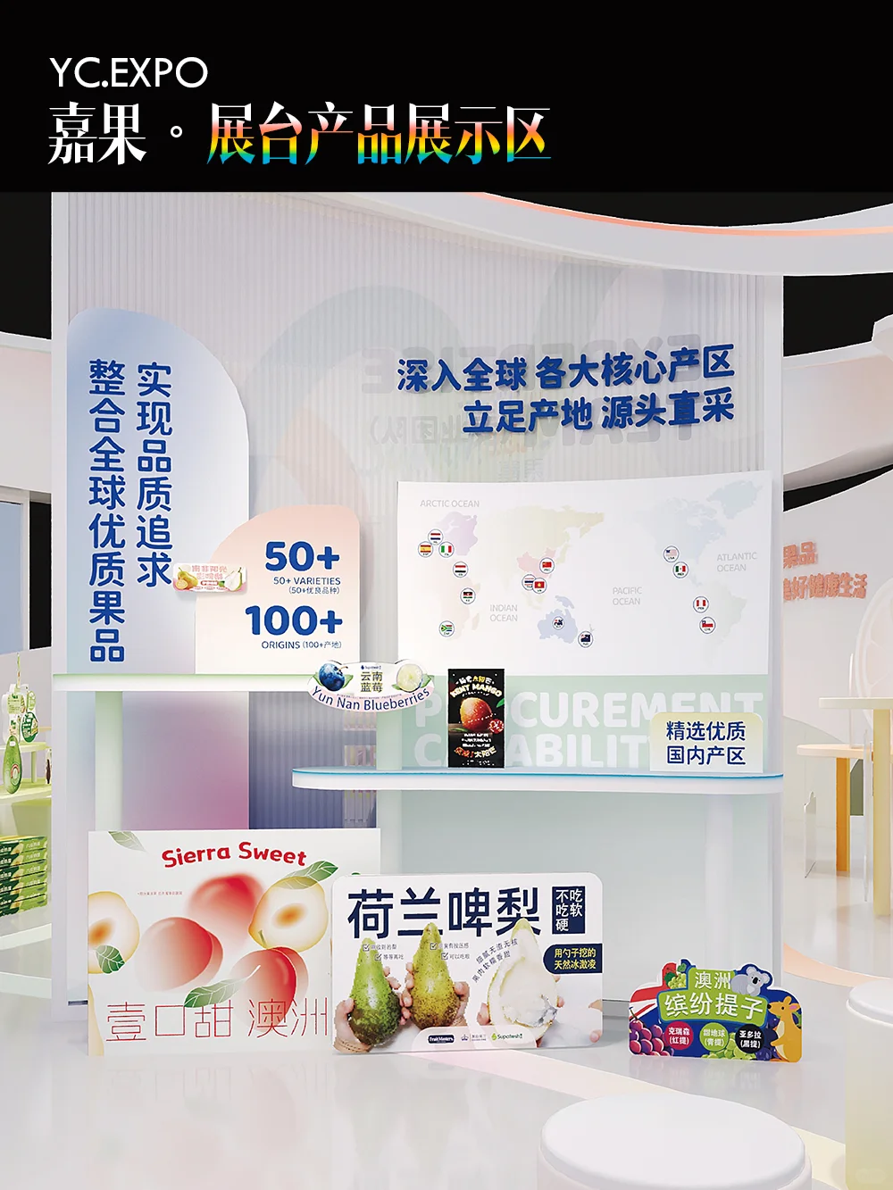 水果展“嘉果”展台设计搭建效果