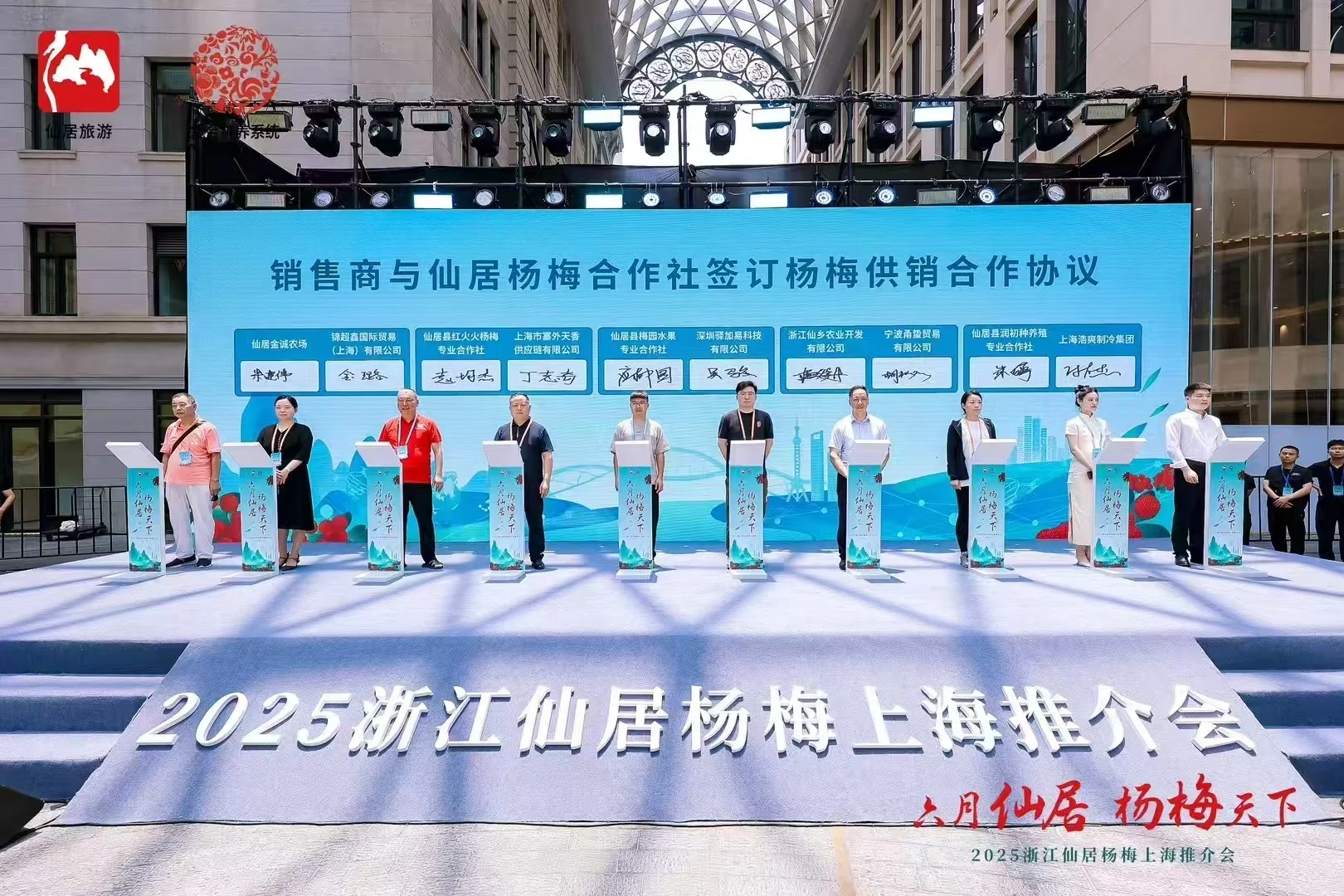 仙居杨梅登录上海推介会