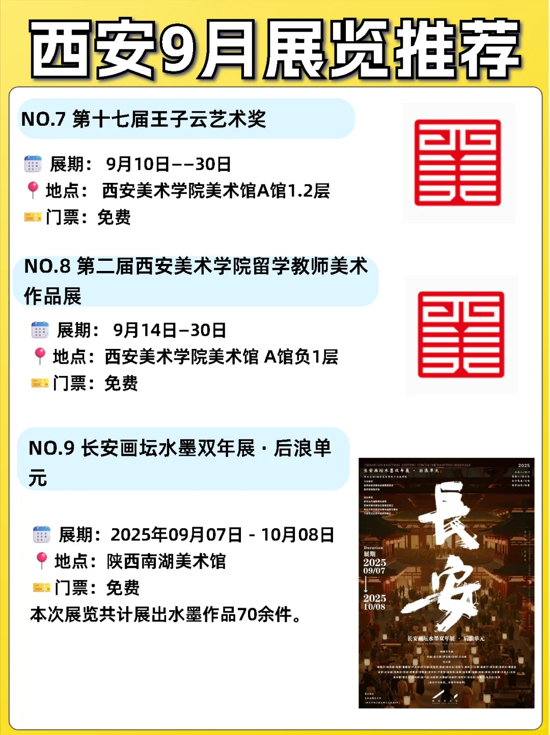 西安9月展览推荐‼️汇总31个！好多免费！