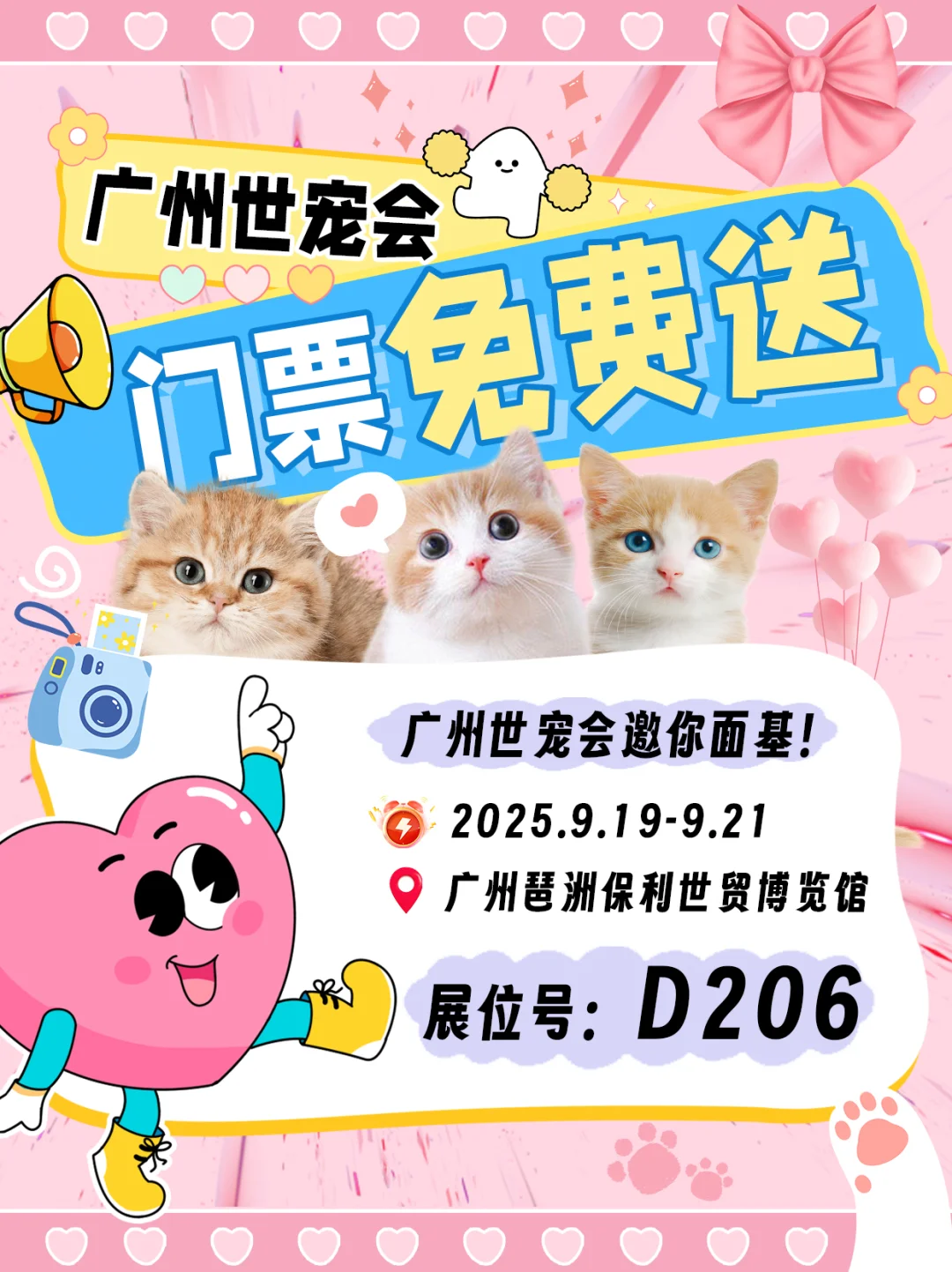 是谁要免费的广州世宠会门票? 速进‼