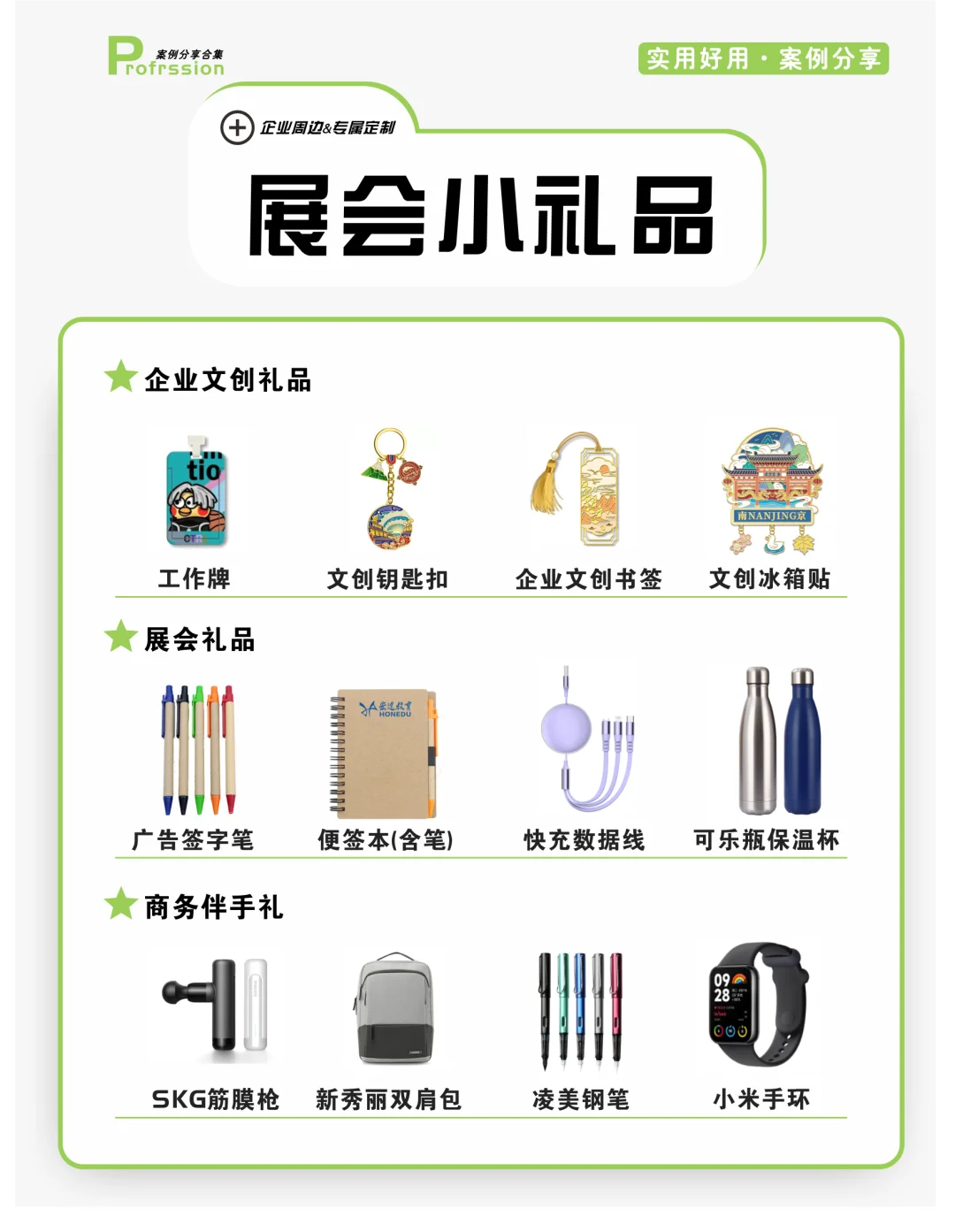 展会礼品合集汇总 | 小预算礼品合集?