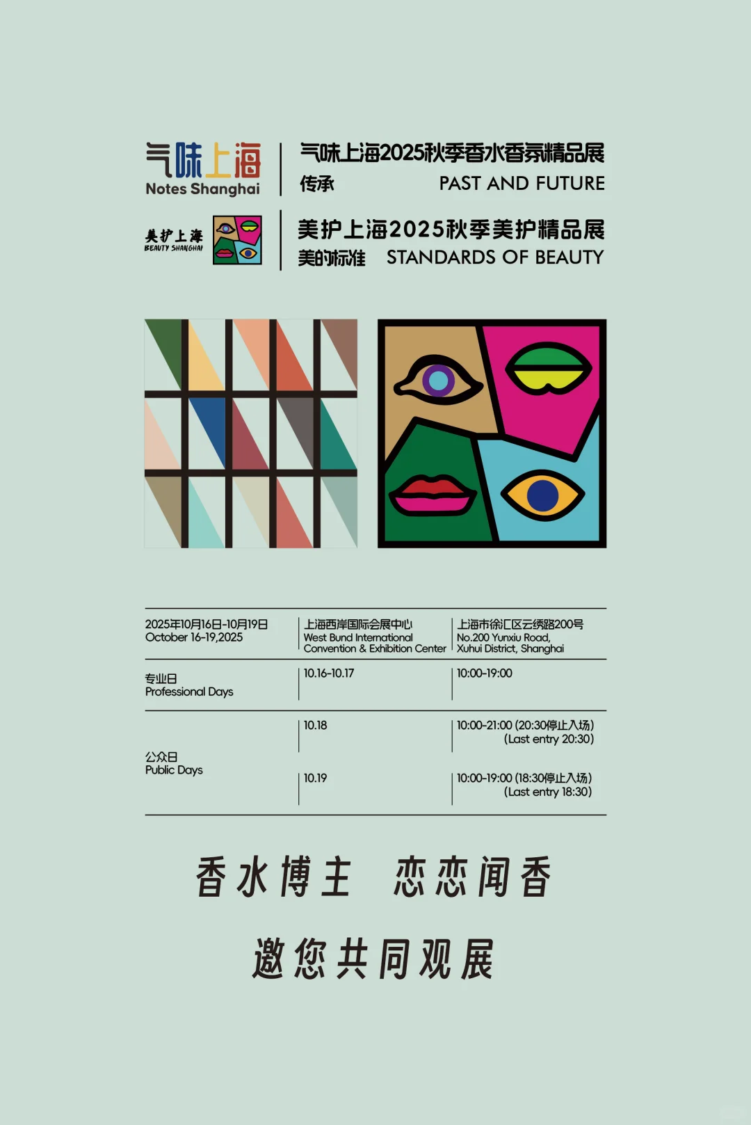 ?请你看展！第四届「气味上海」香水展来啦~