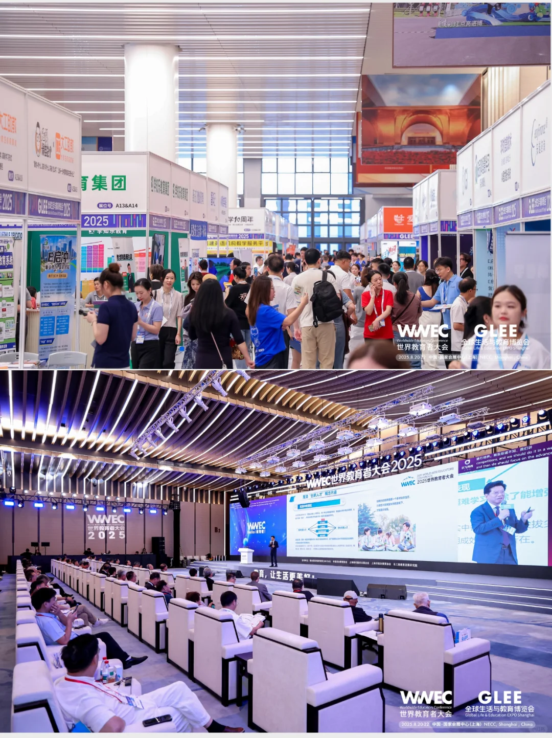 会展案例分享 | WWEC世界教育者大会?