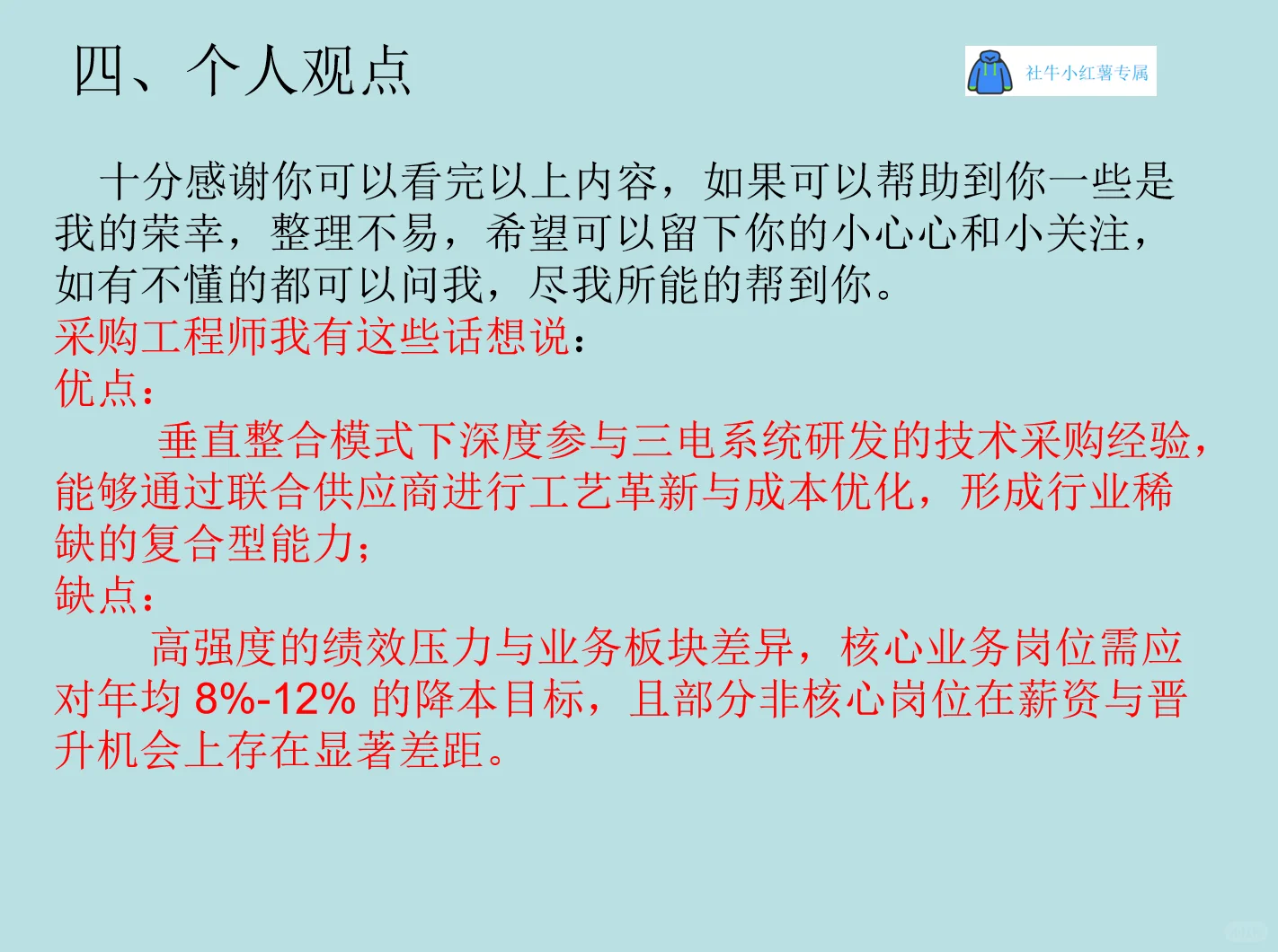 比亚迪岗位分析-采购工程师