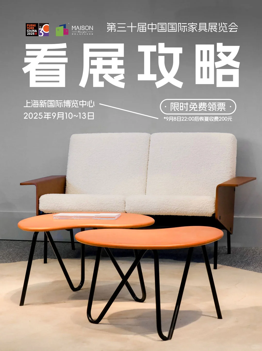 中国国际家具展览会｜逛展攻略指南?