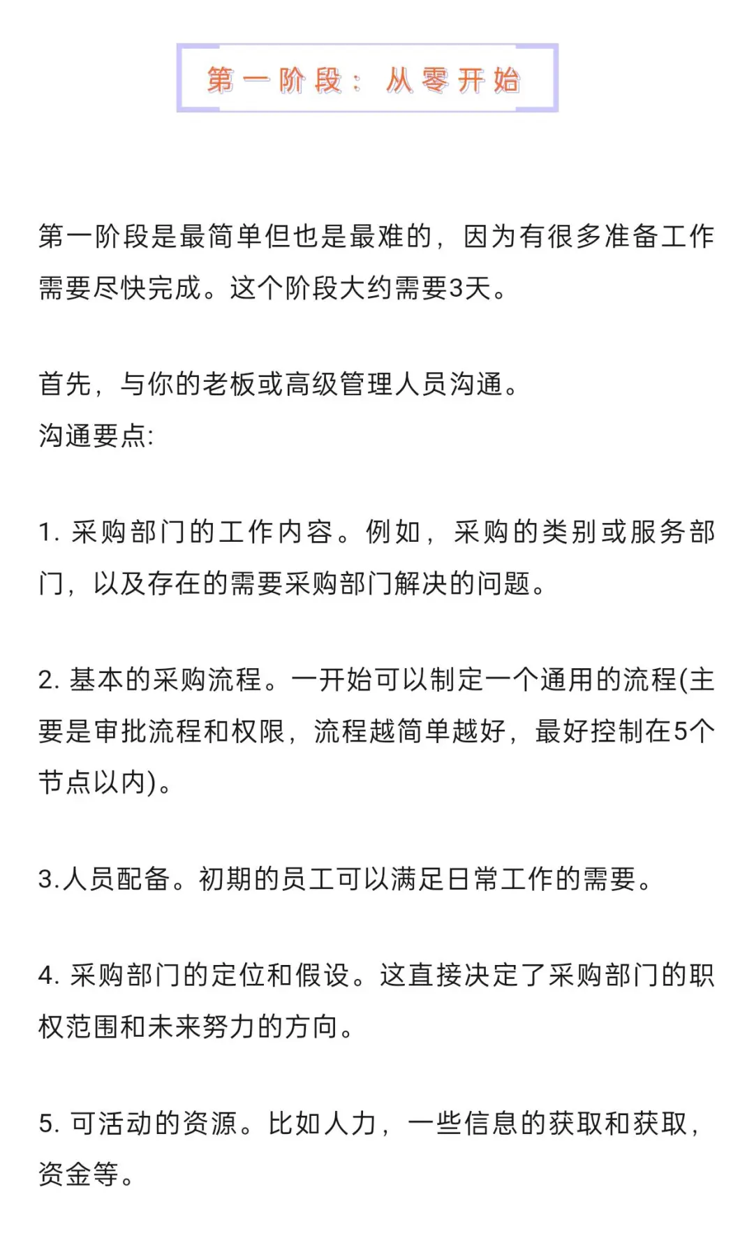 老板要你组建一个采购部，你会怎么办