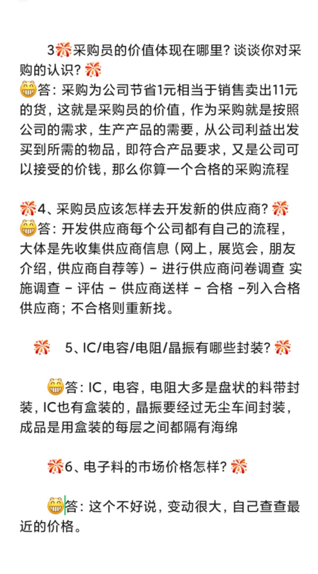 采购面试HR必问题