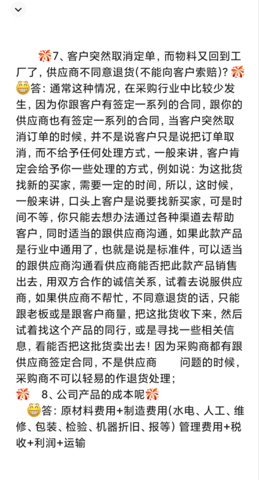 采购面试HR必问题